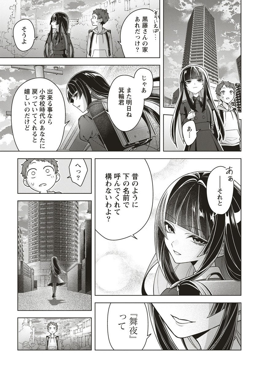 Gekkou no Kyoushitsu - Chapter 2 - Page 29