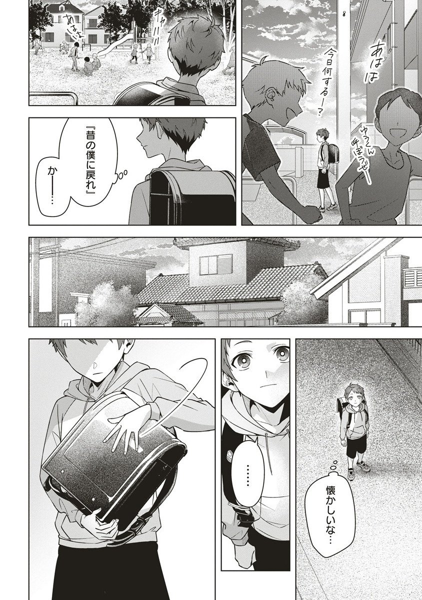 Gekkou no Kyoushitsu - Chapter 2 - Page 30