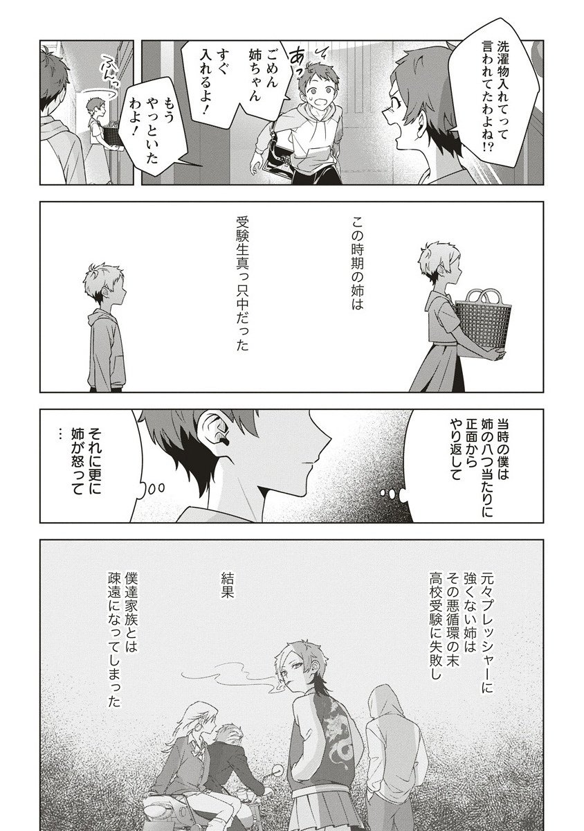 Gekkou no Kyoushitsu - Chapter 2 - Page 33