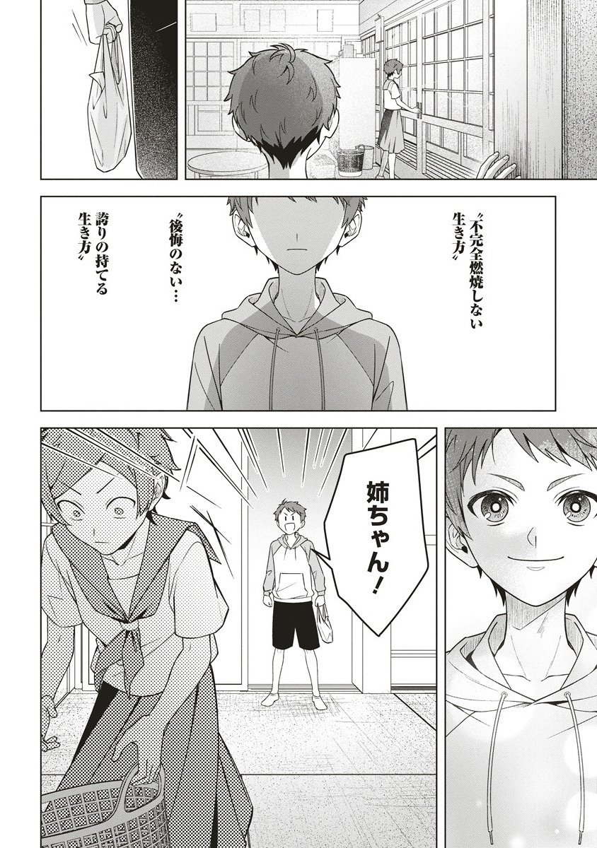 Gekkou no Kyoushitsu - Chapter 2 - Page 34