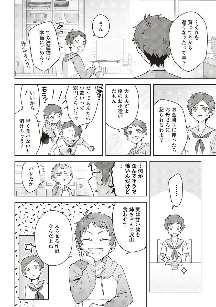 Gekkou no Kyoushitsu - Chapter 2 - Page 36