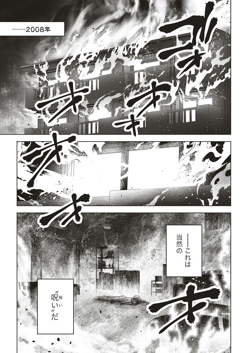 Gekkou no Kyoushitsu - Chapter 2 - Page 39