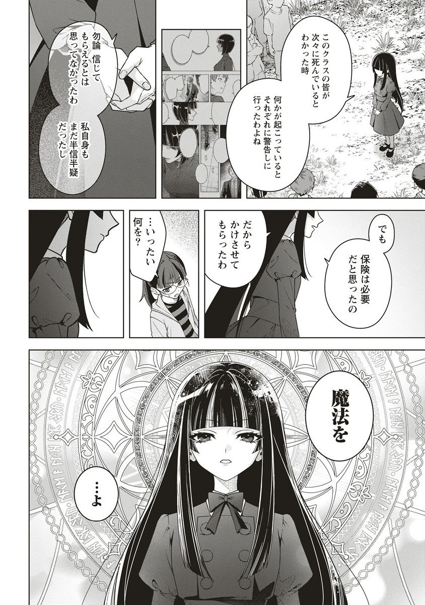 Gekkou no Kyoushitsu - Chapter 2 - Page 4