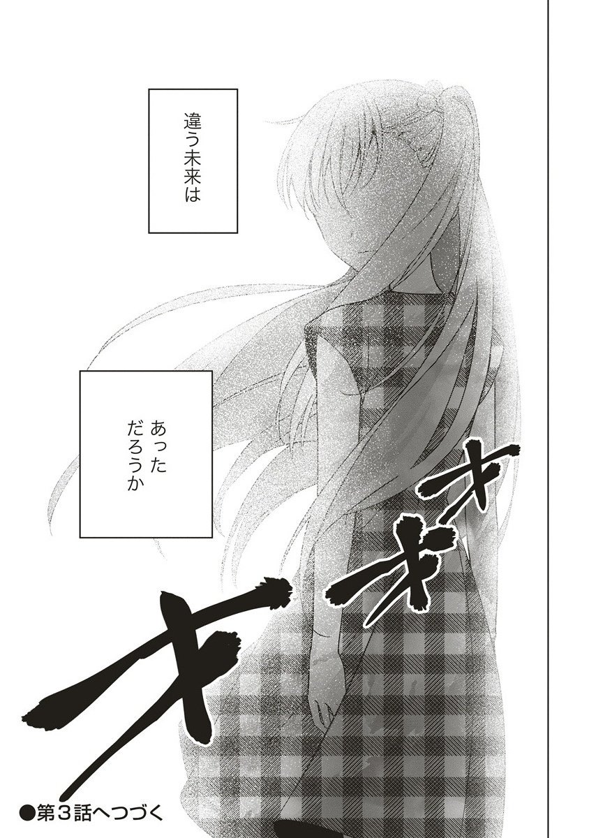 Gekkou no Kyoushitsu - Chapter 2 - Page 41