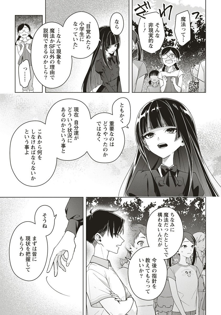 Gekkou no Kyoushitsu - Chapter 2 - Page 5