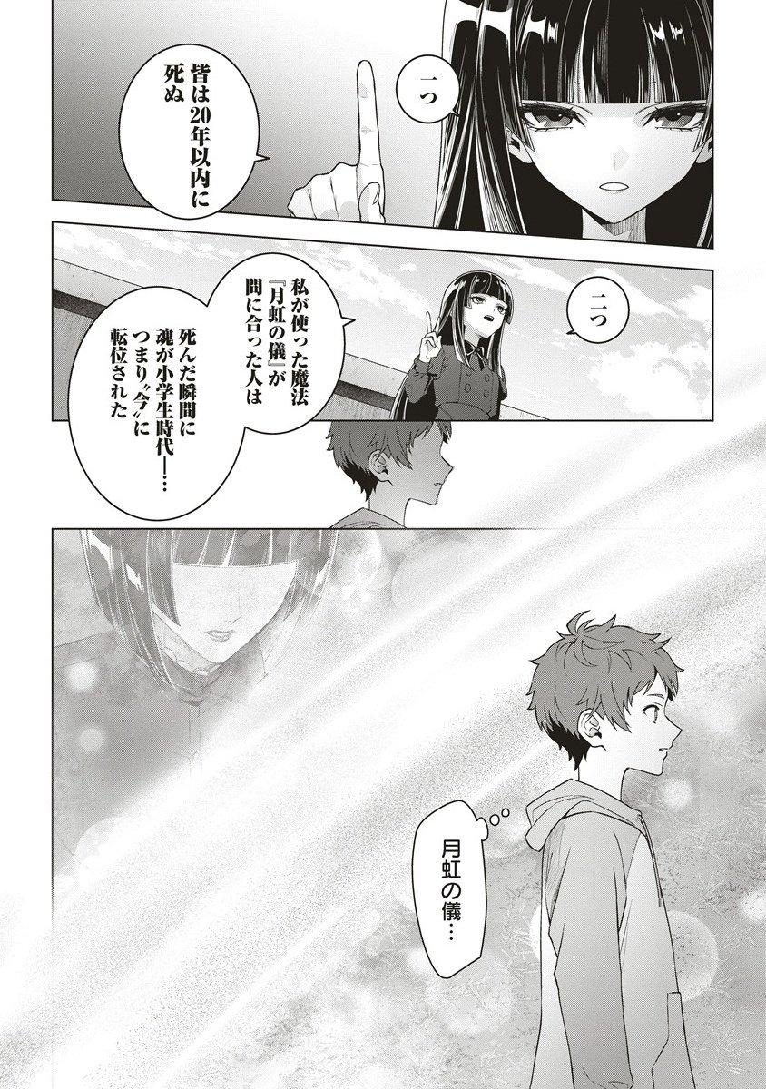 Gekkou no Kyoushitsu - Chapter 2 - Page 6