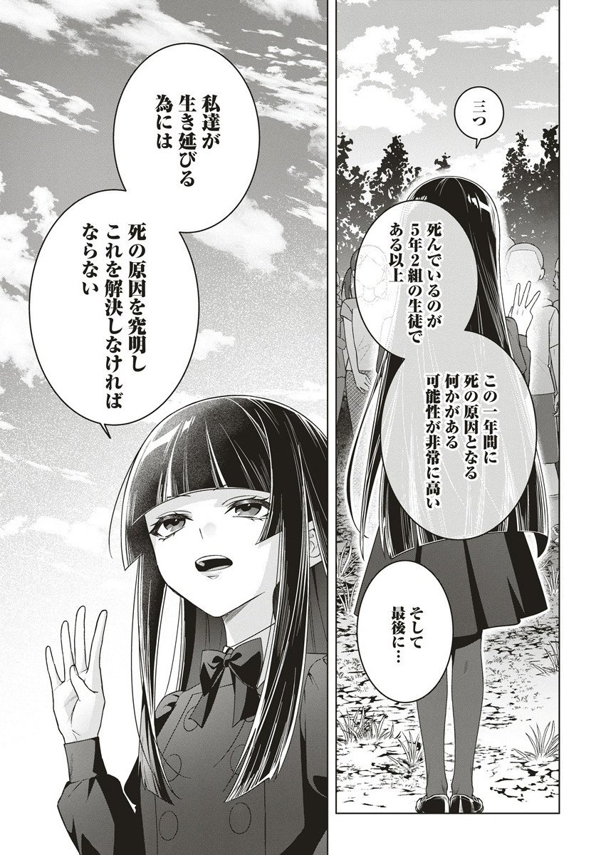 Gekkou no Kyoushitsu - Chapter 2 - Page 7