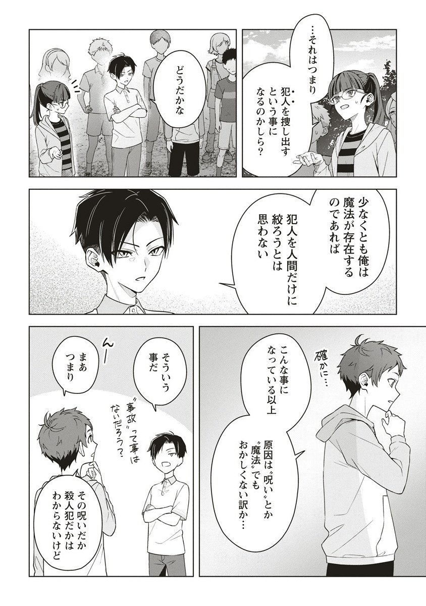 Gekkou no Kyoushitsu - Chapter 2 - Page 8