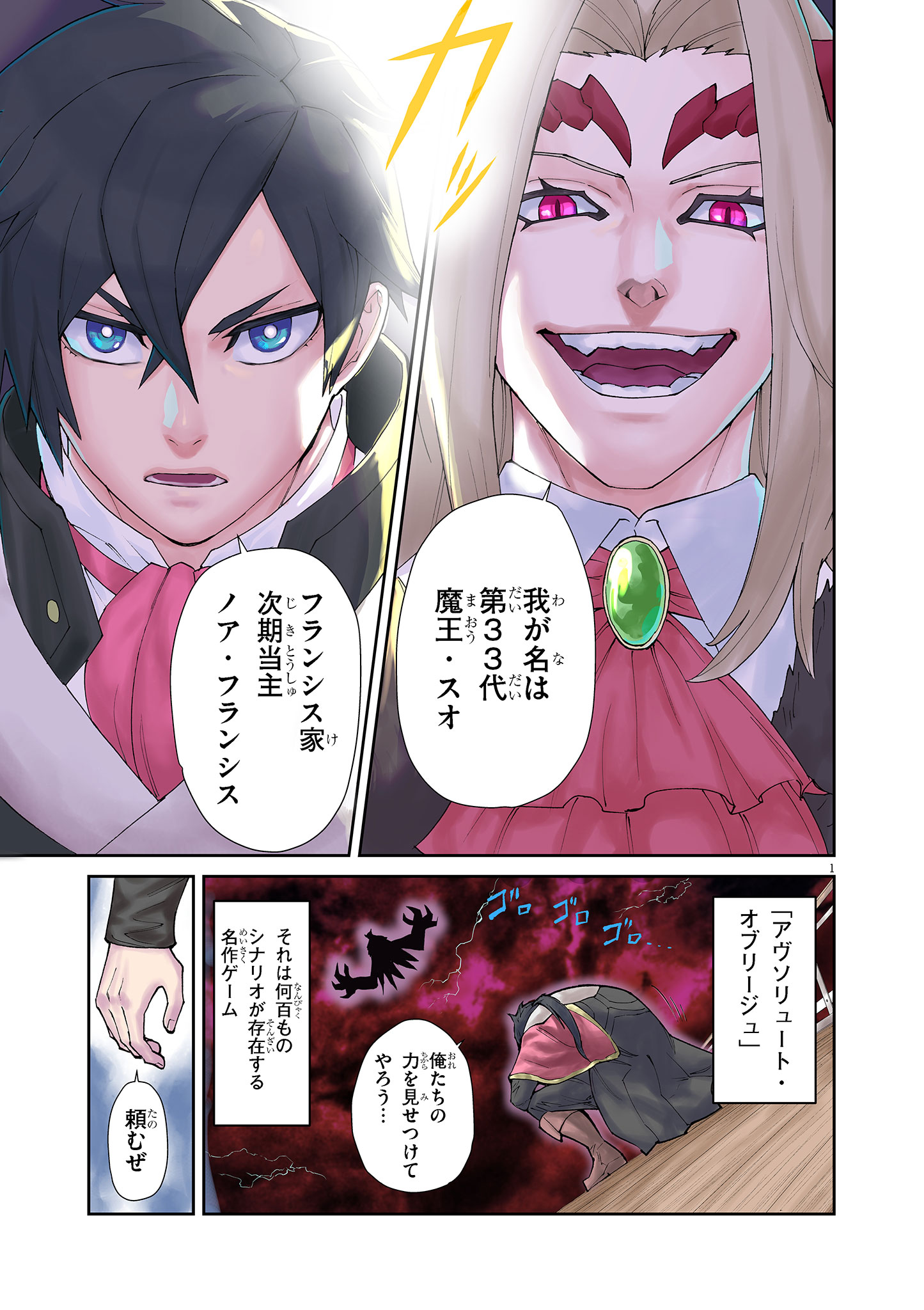 Game Akuyaku Kizoku ni Tensei Shita Ore wa, Chiito Kin'niku de Musou Suru - Chapter 1 - Page 1