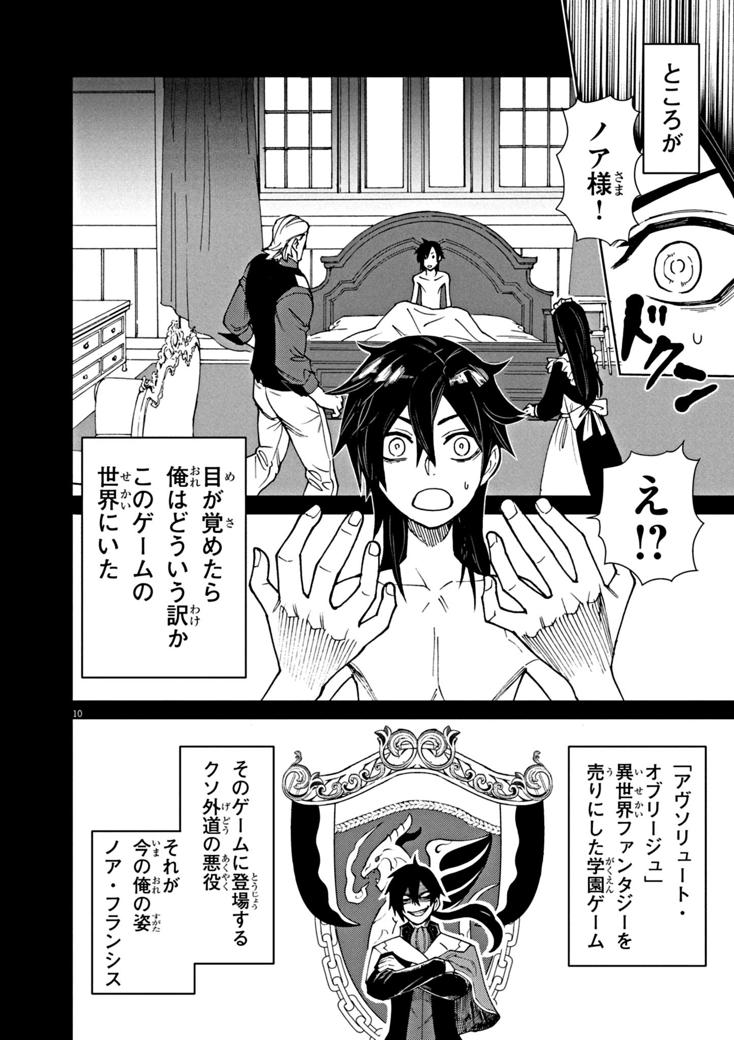 Game Akuyaku Kizoku ni Tensei Shita Ore wa, Chiito Kin'niku de Musou Suru - Chapter 1 - Page 10