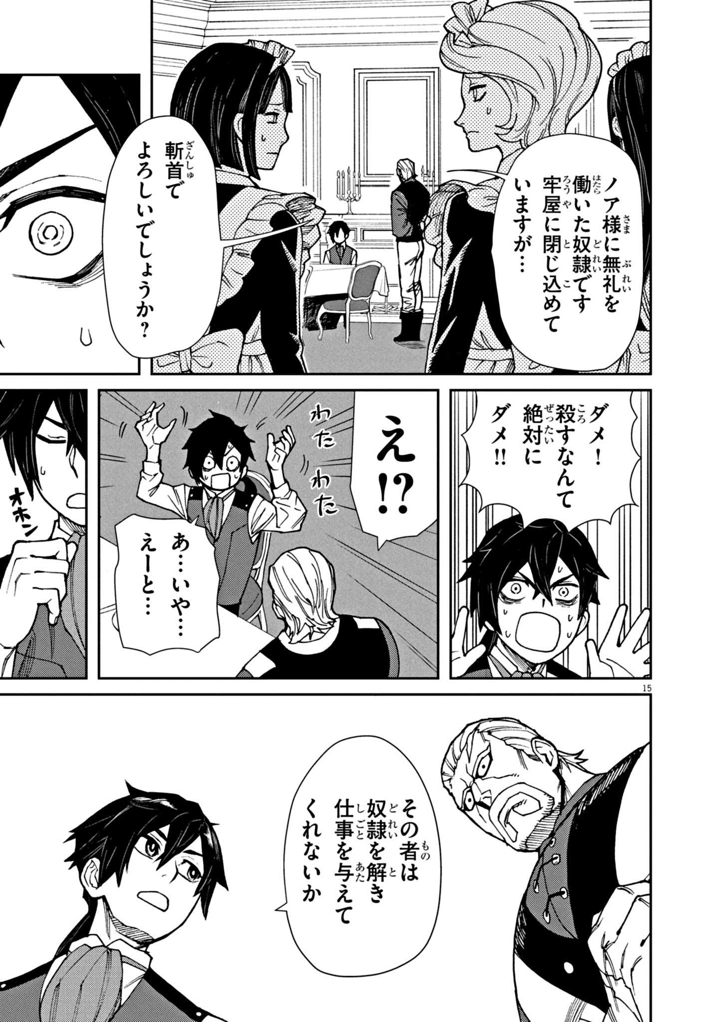 Game Akuyaku Kizoku ni Tensei Shita Ore wa, Chiito Kin'niku de Musou Suru - Chapter 1 - Page 15