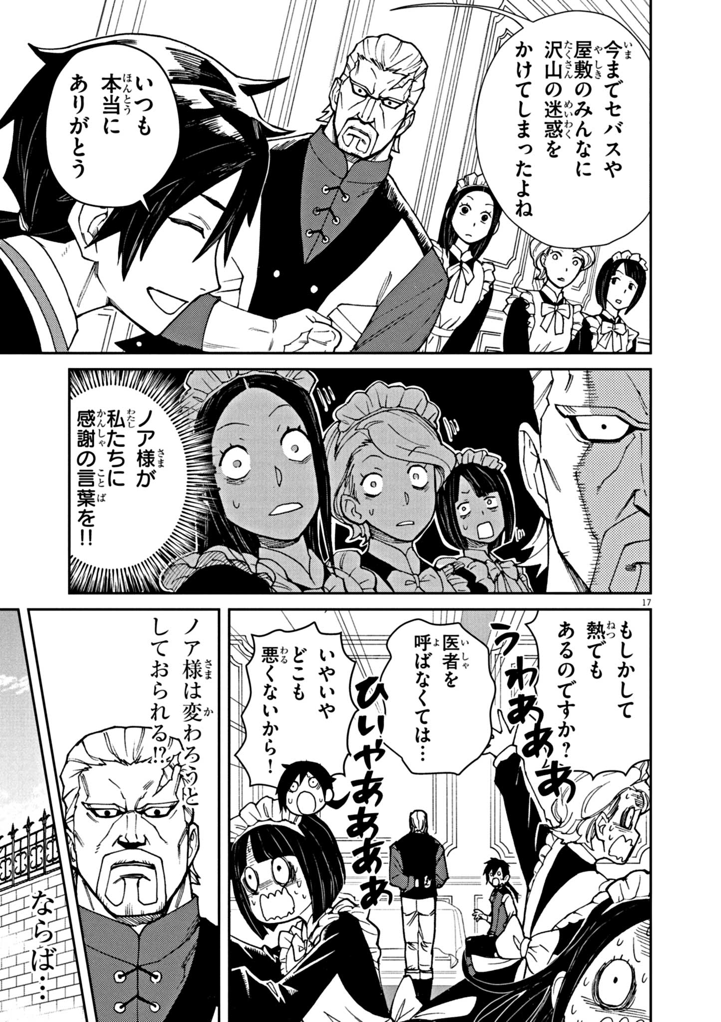 Game Akuyaku Kizoku ni Tensei Shita Ore wa, Chiito Kin'niku de Musou Suru - Chapter 1 - Page 17