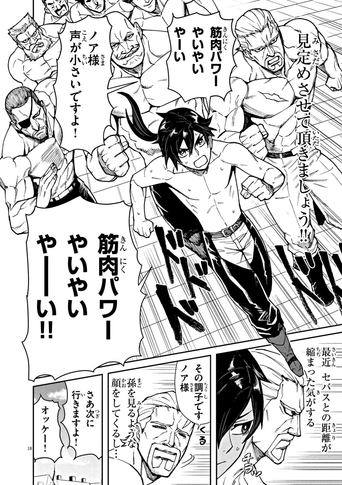 Game Akuyaku Kizoku ni Tensei Shita Ore wa, Chiito Kin'niku de Musou Suru - Chapter 1 - Page 18