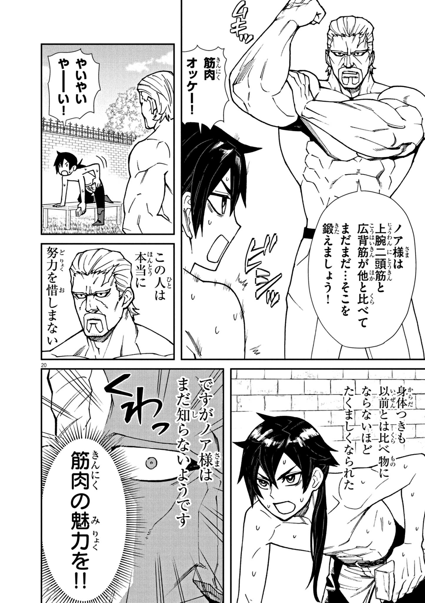 Game Akuyaku Kizoku ni Tensei Shita Ore wa, Chiito Kin'niku de Musou Suru - Chapter 1 - Page 20