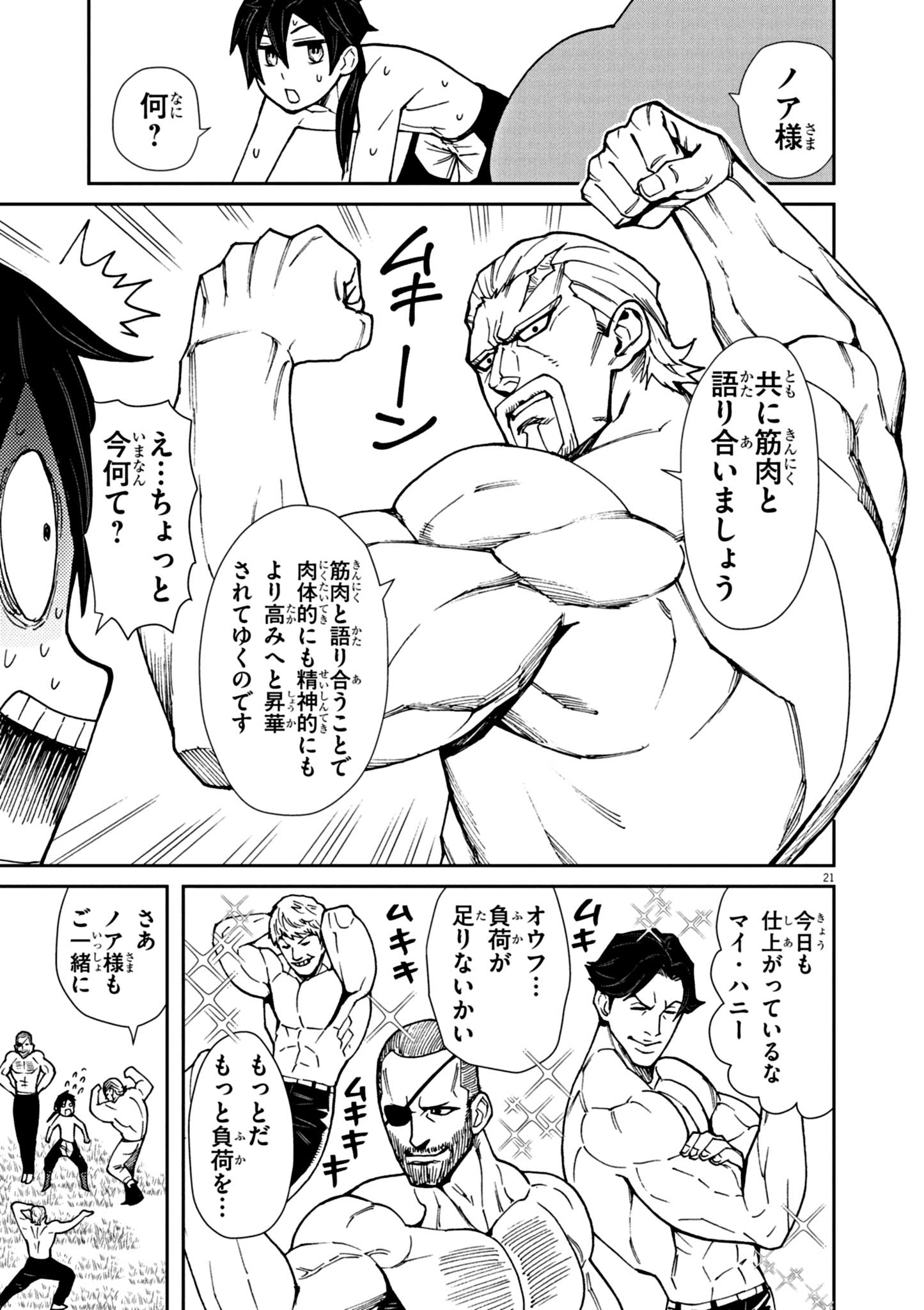 Game Akuyaku Kizoku ni Tensei Shita Ore wa, Chiito Kin'niku de Musou Suru - Chapter 1 - Page 21