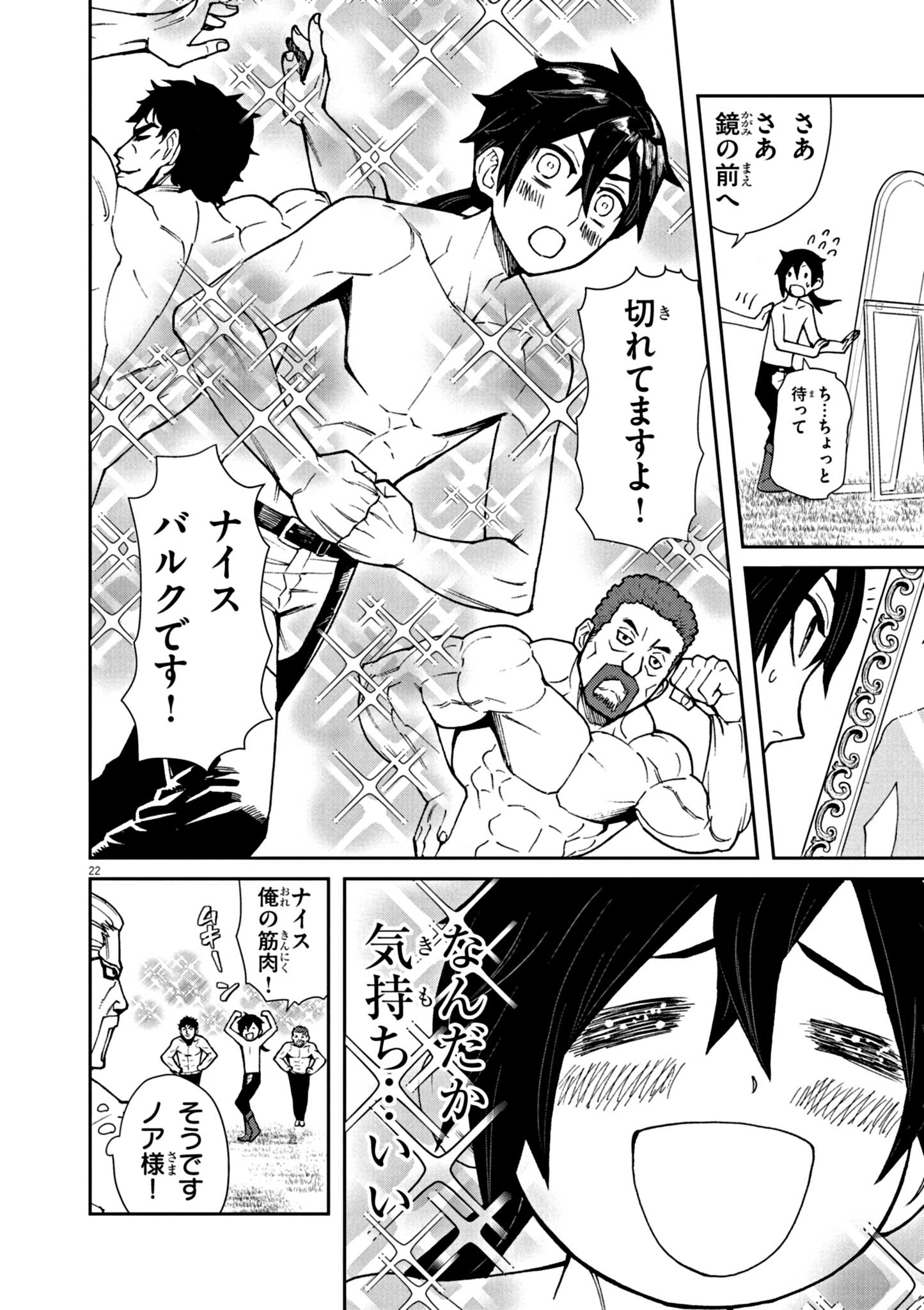 Game Akuyaku Kizoku ni Tensei Shita Ore wa, Chiito Kin'niku de Musou Suru - Chapter 1 - Page 22