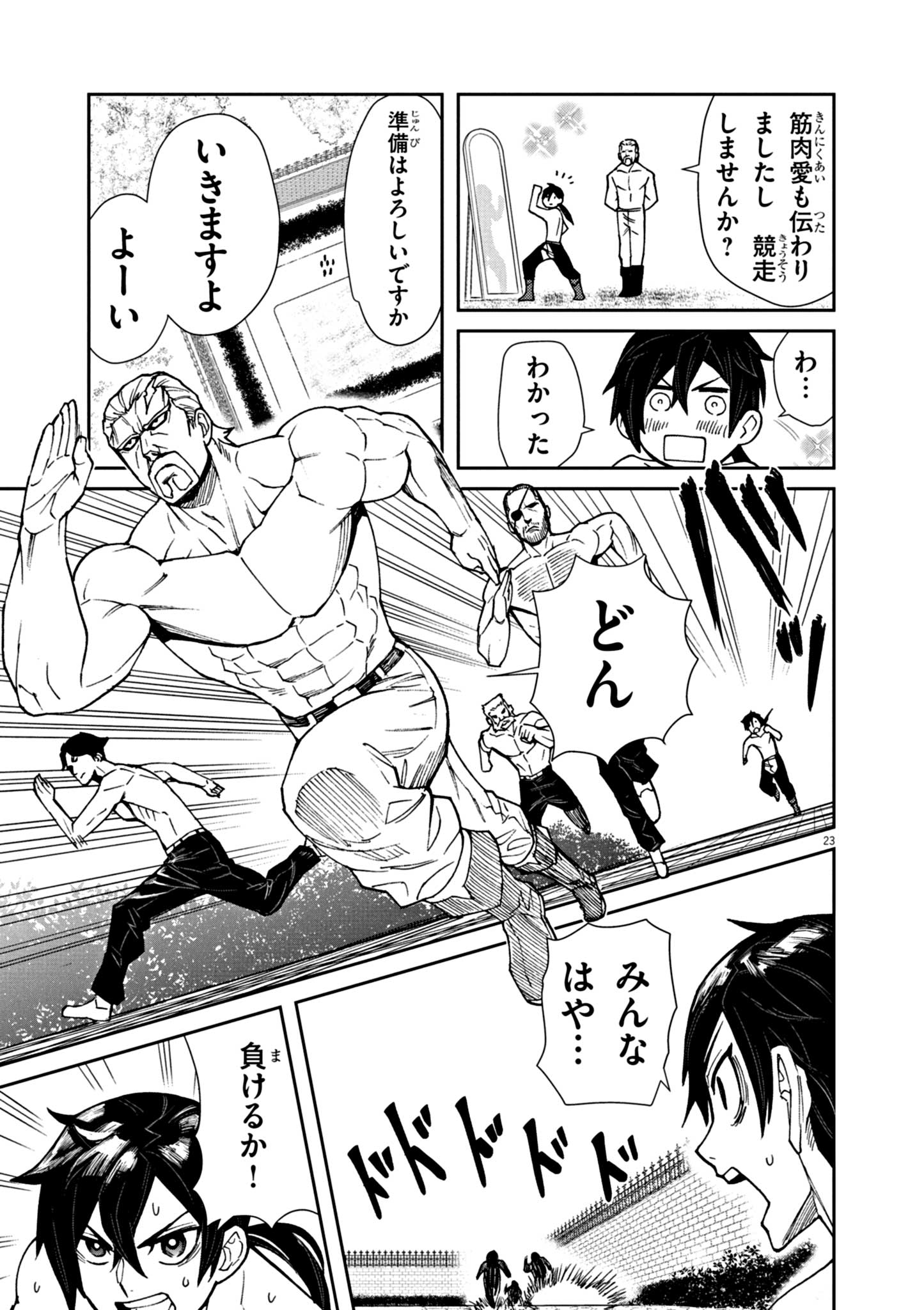 Game Akuyaku Kizoku ni Tensei Shita Ore wa, Chiito Kin'niku de Musou Suru - Chapter 1 - Page 23