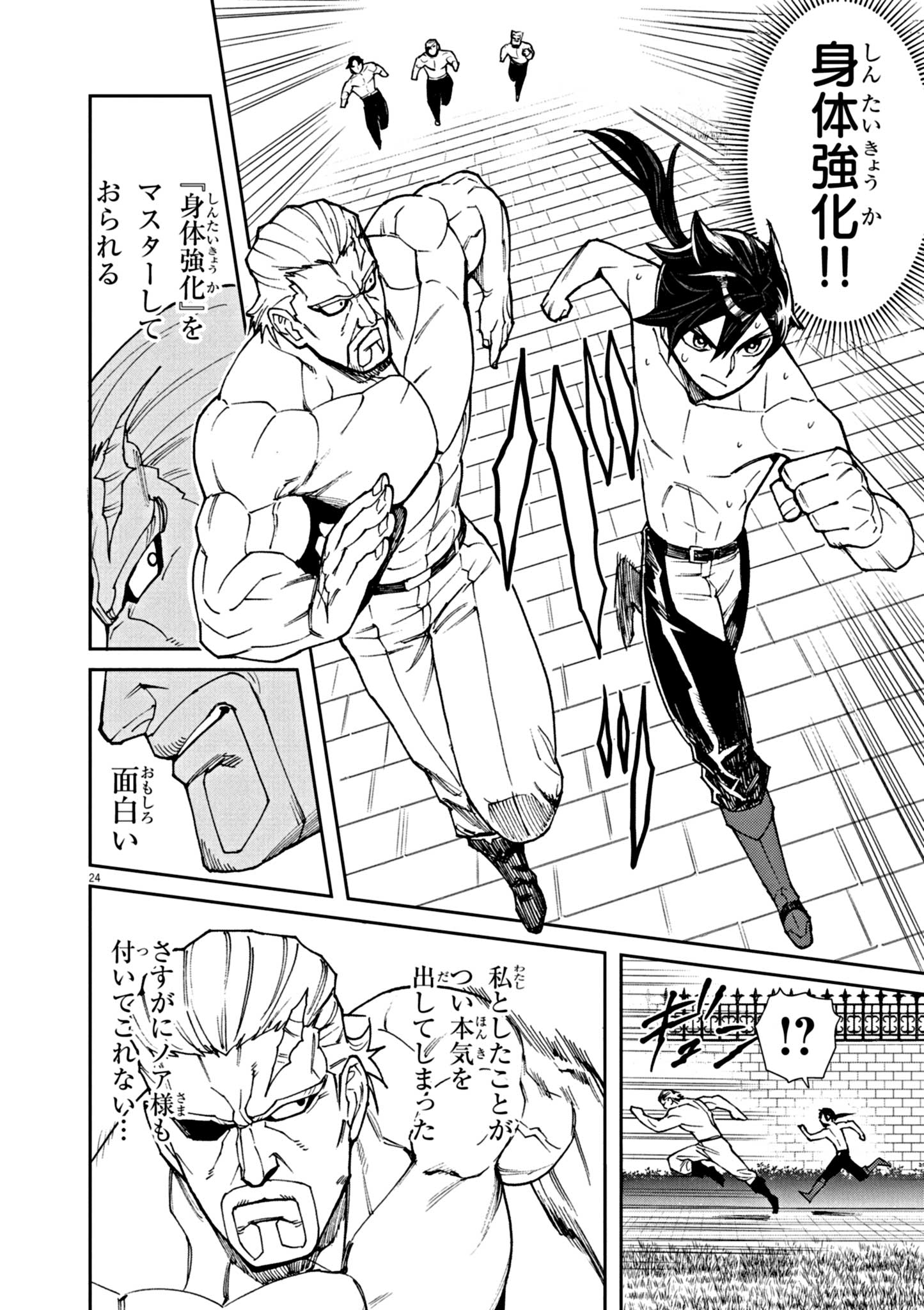 Game Akuyaku Kizoku ni Tensei Shita Ore wa, Chiito Kin'niku de Musou Suru - Chapter 1 - Page 24