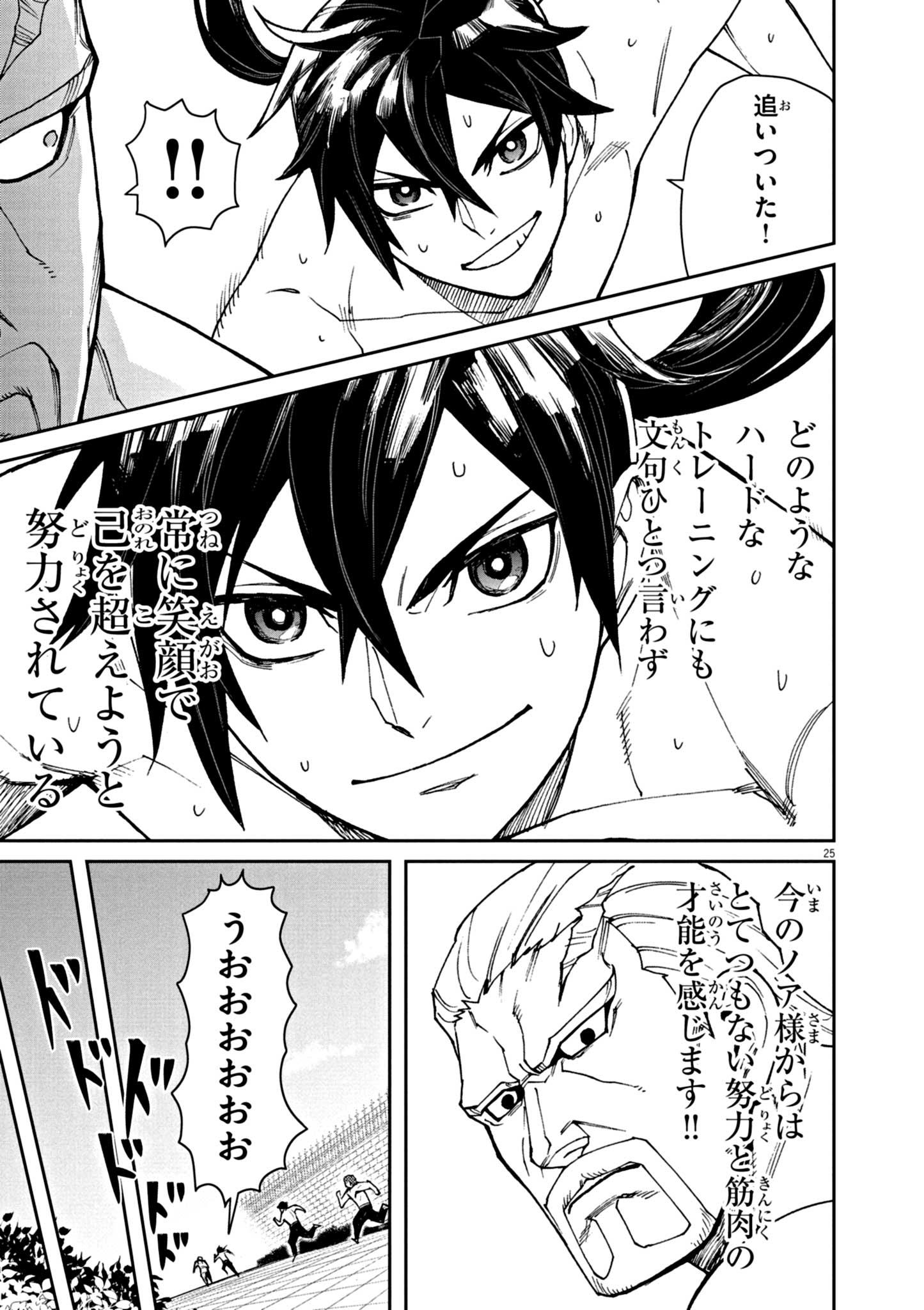 Game Akuyaku Kizoku ni Tensei Shita Ore wa, Chiito Kin'niku de Musou Suru - Chapter 1 - Page 25