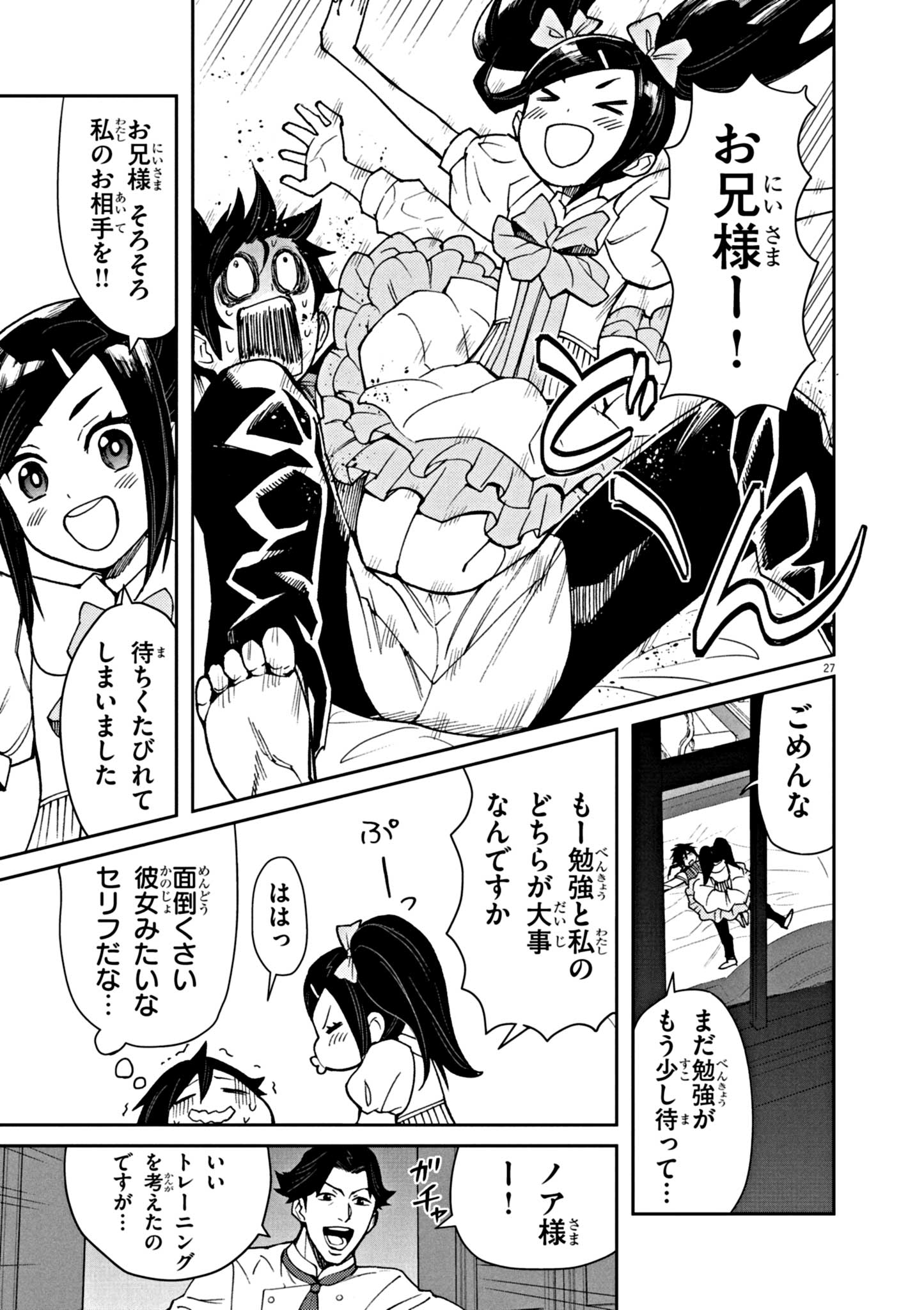 Game Akuyaku Kizoku ni Tensei Shita Ore wa, Chiito Kin'niku de Musou Suru - Chapter 1 - Page 27