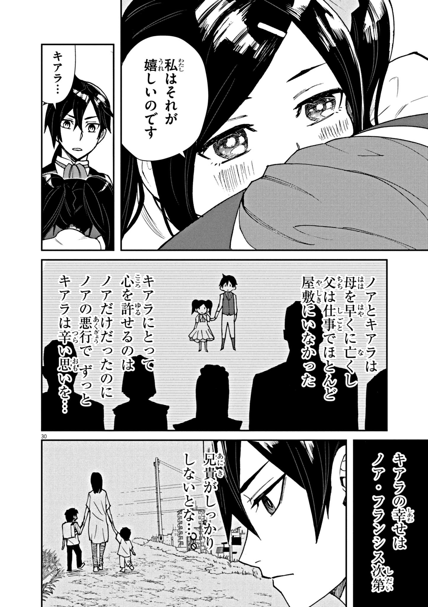 Game Akuyaku Kizoku ni Tensei Shita Ore wa, Chiito Kin'niku de Musou Suru - Chapter 1 - Page 30