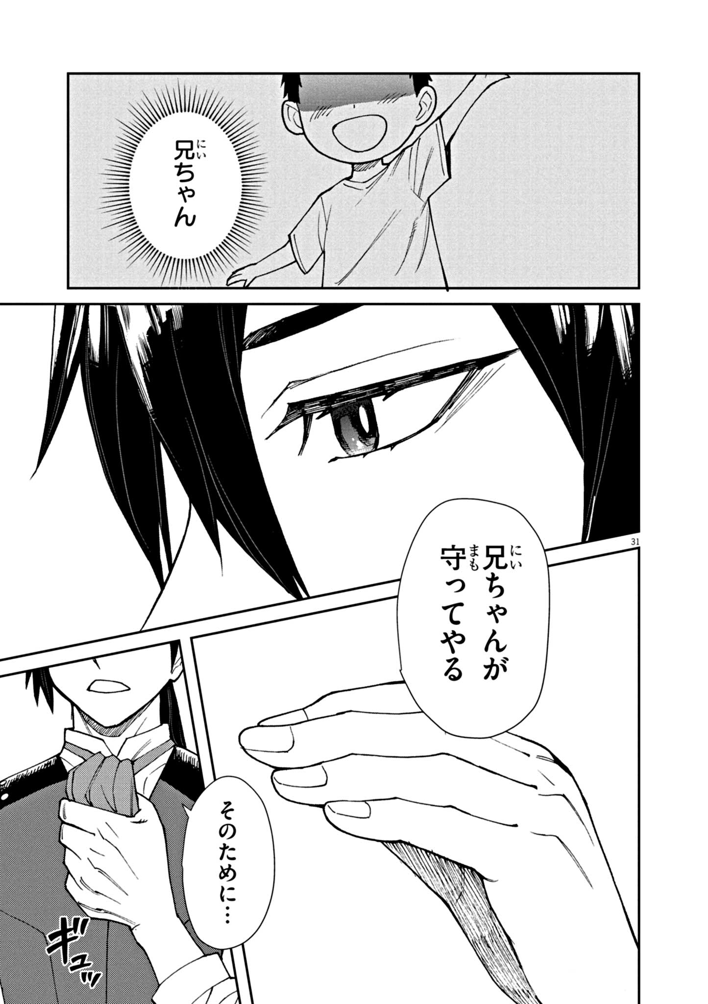 Game Akuyaku Kizoku ni Tensei Shita Ore wa, Chiito Kin'niku de Musou Suru - Chapter 1 - Page 31