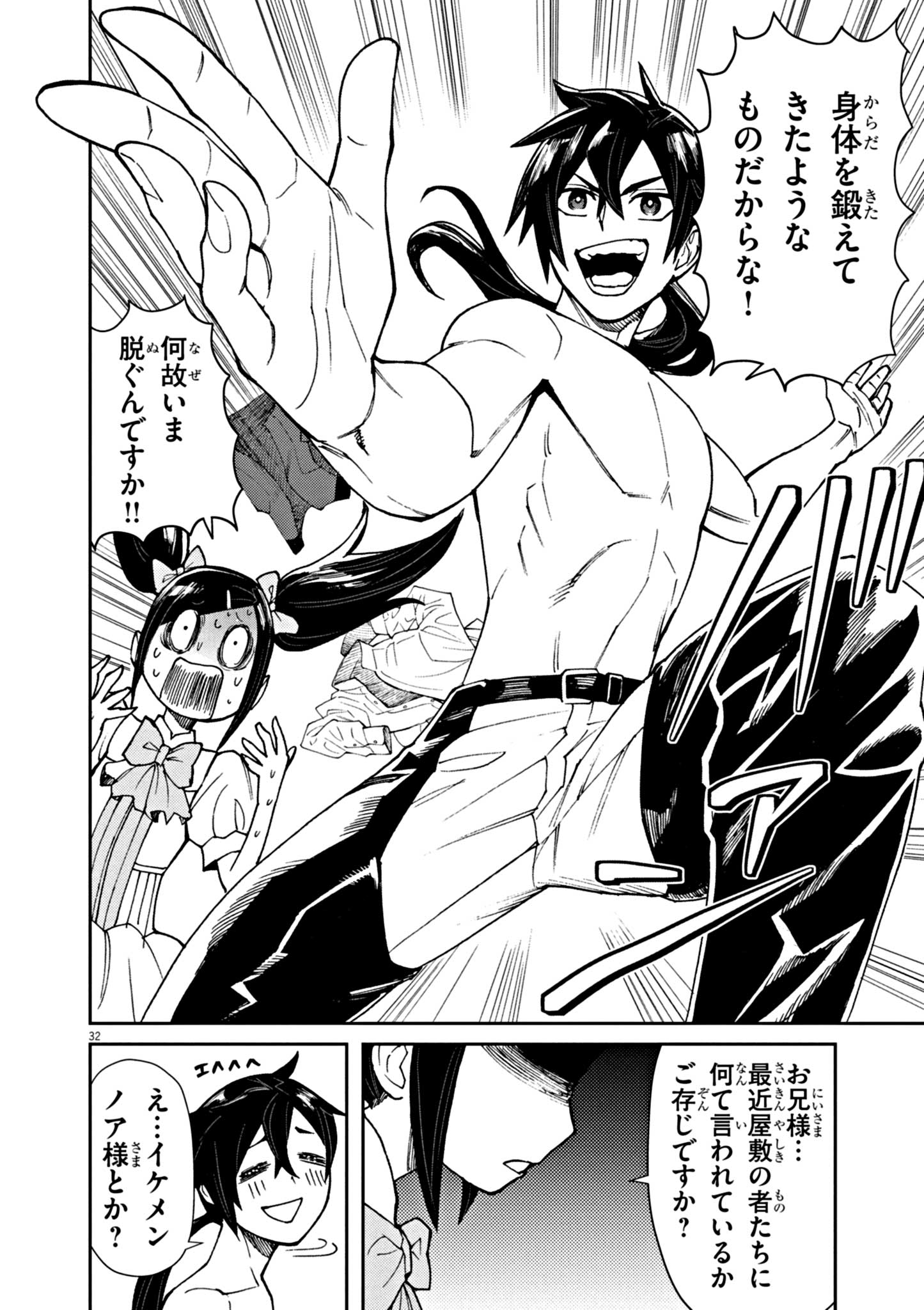 Game Akuyaku Kizoku ni Tensei Shita Ore wa, Chiito Kin'niku de Musou Suru - Chapter 1 - Page 32