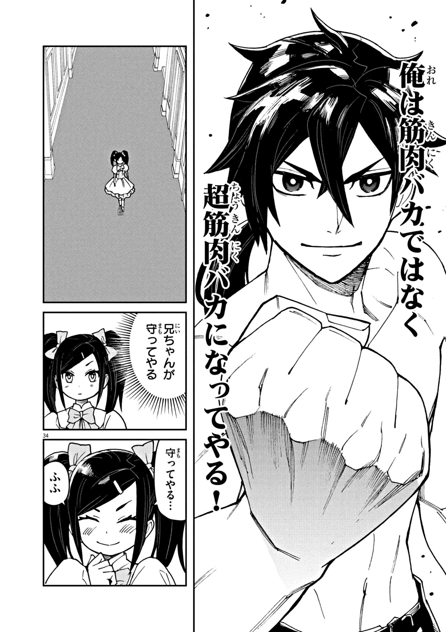 Game Akuyaku Kizoku ni Tensei Shita Ore wa, Chiito Kin'niku de Musou Suru - Chapter 1 - Page 34