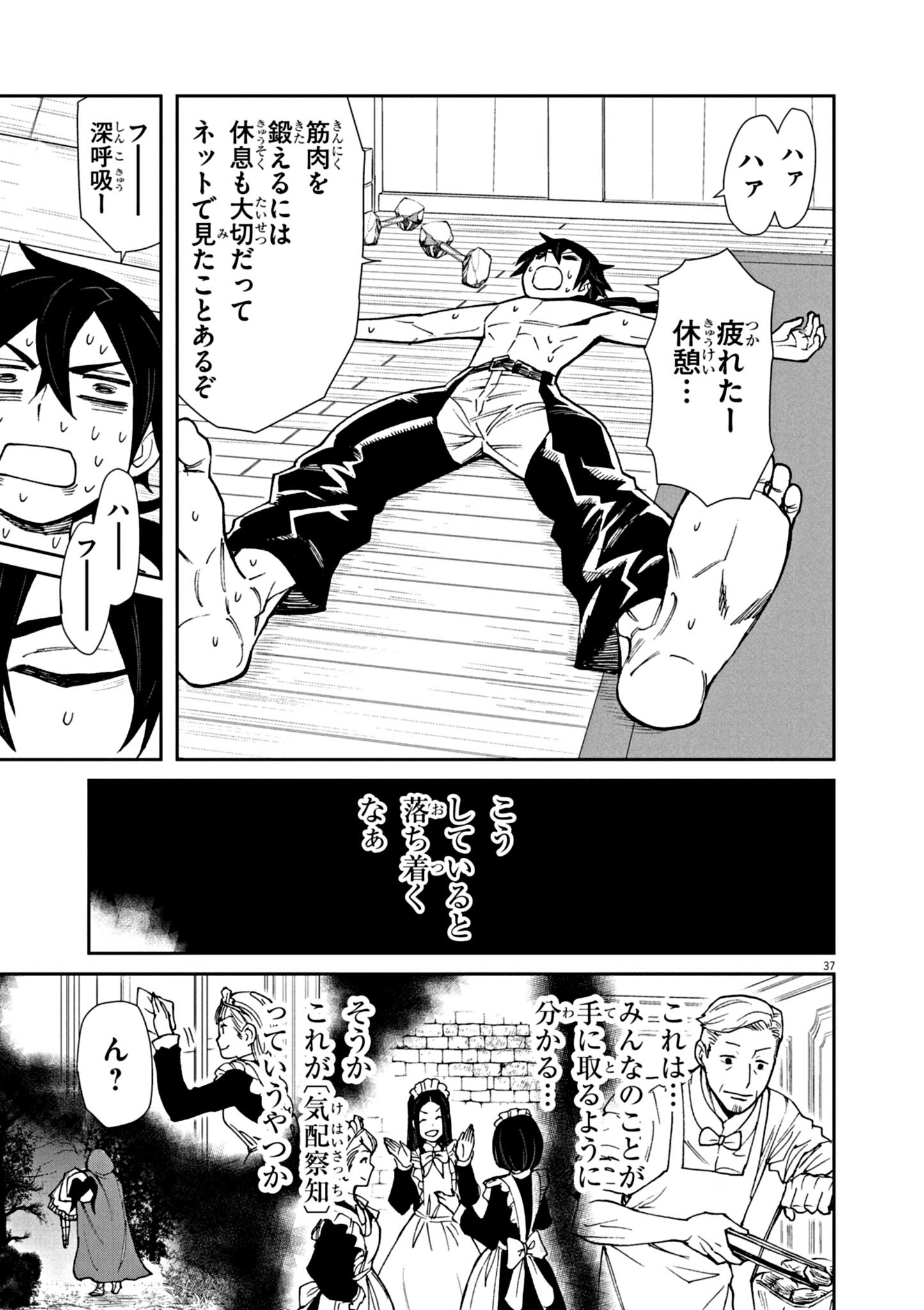 Game Akuyaku Kizoku ni Tensei Shita Ore wa, Chiito Kin'niku de Musou Suru - Chapter 1 - Page 37