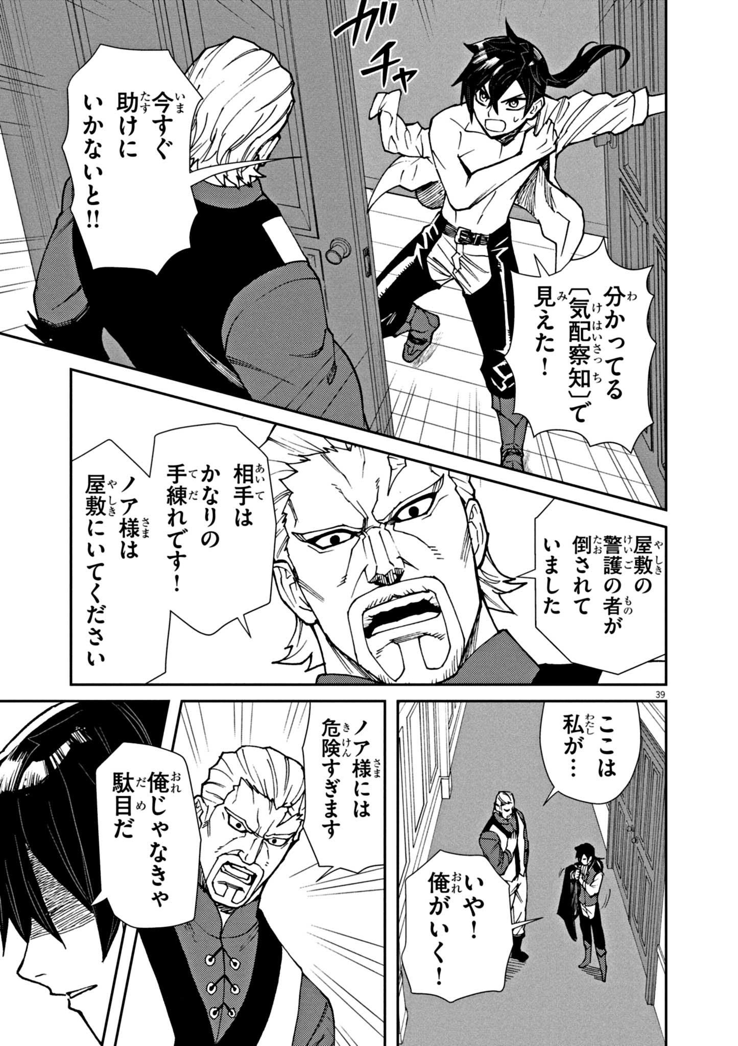 Game Akuyaku Kizoku ni Tensei Shita Ore wa, Chiito Kin'niku de Musou Suru - Chapter 1 - Page 39