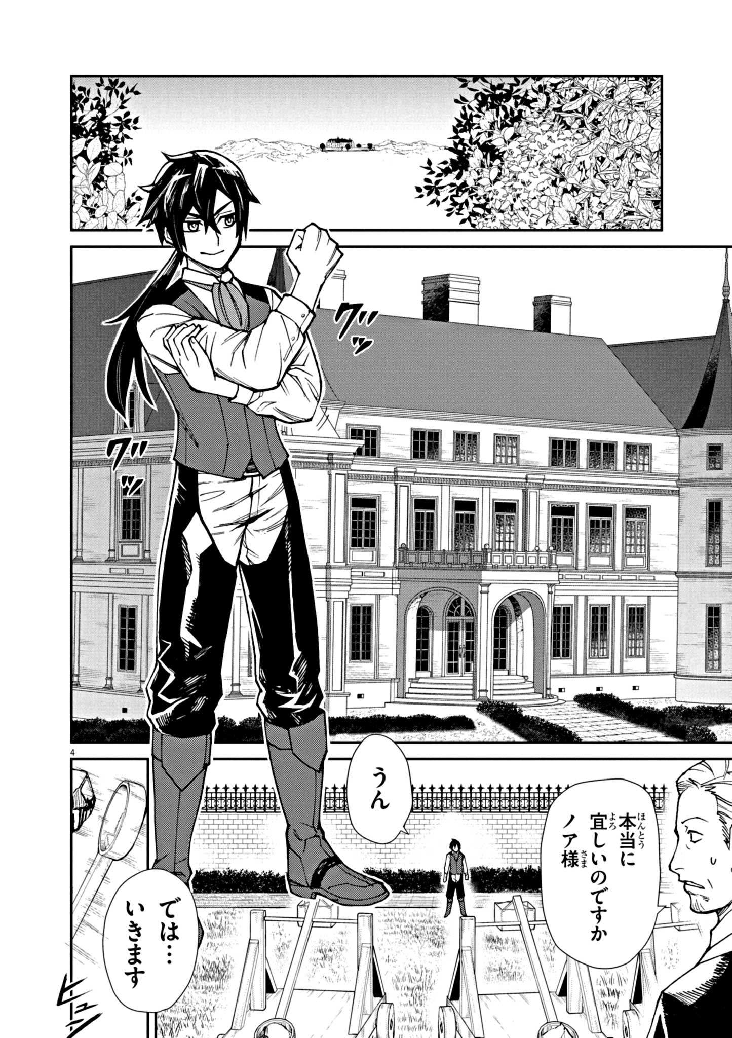 Game Akuyaku Kizoku ni Tensei Shita Ore wa, Chiito Kin'niku de Musou Suru - Chapter 1 - Page 4