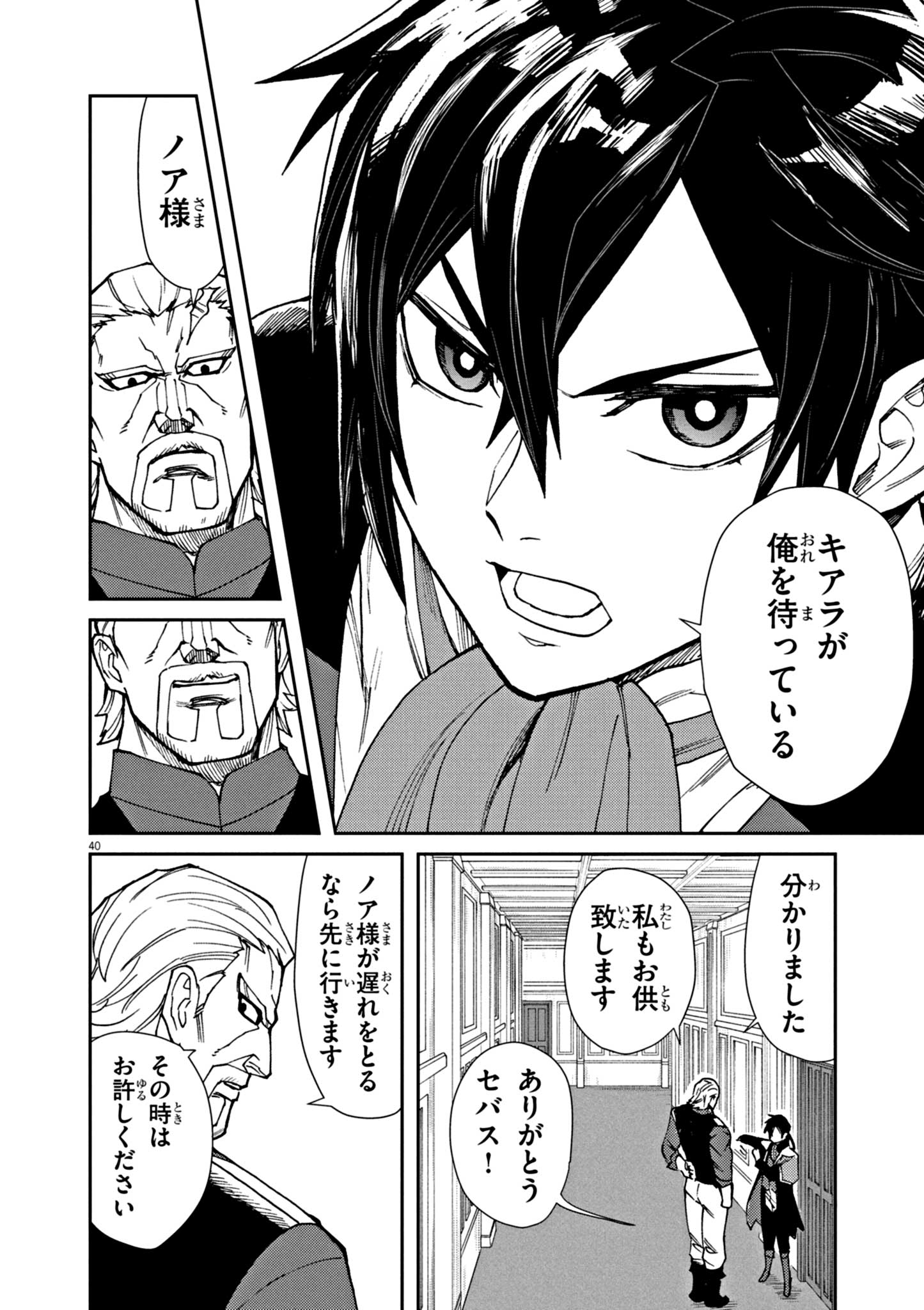 Game Akuyaku Kizoku ni Tensei Shita Ore wa, Chiito Kin'niku de Musou Suru - Chapter 1 - Page 40