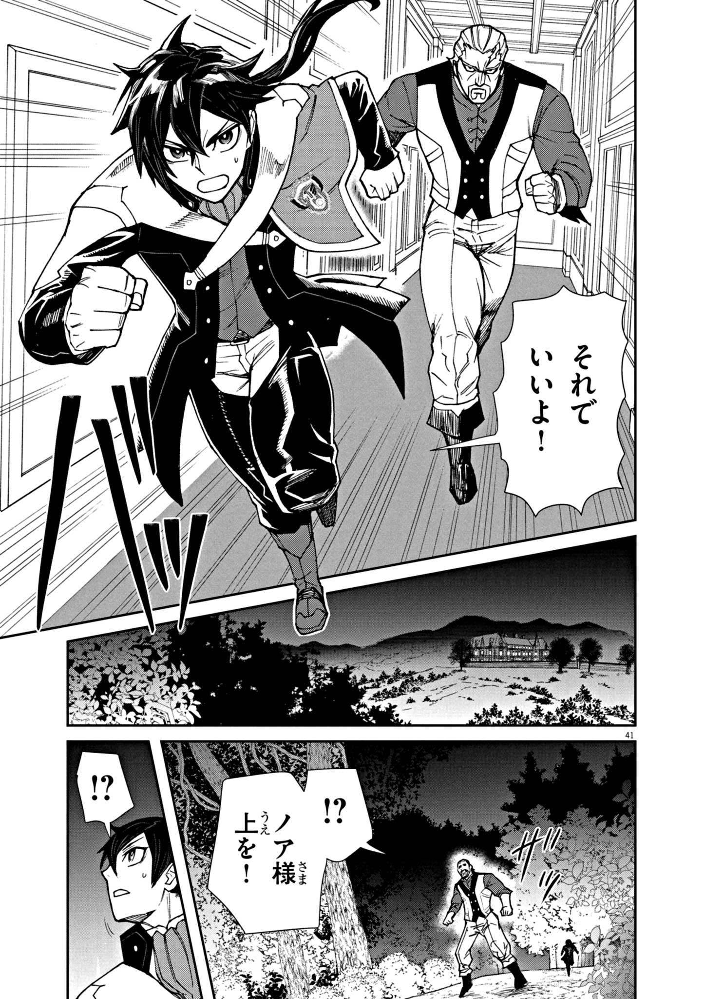 Game Akuyaku Kizoku ni Tensei Shita Ore wa, Chiito Kin'niku de Musou Suru - Chapter 1 - Page 41