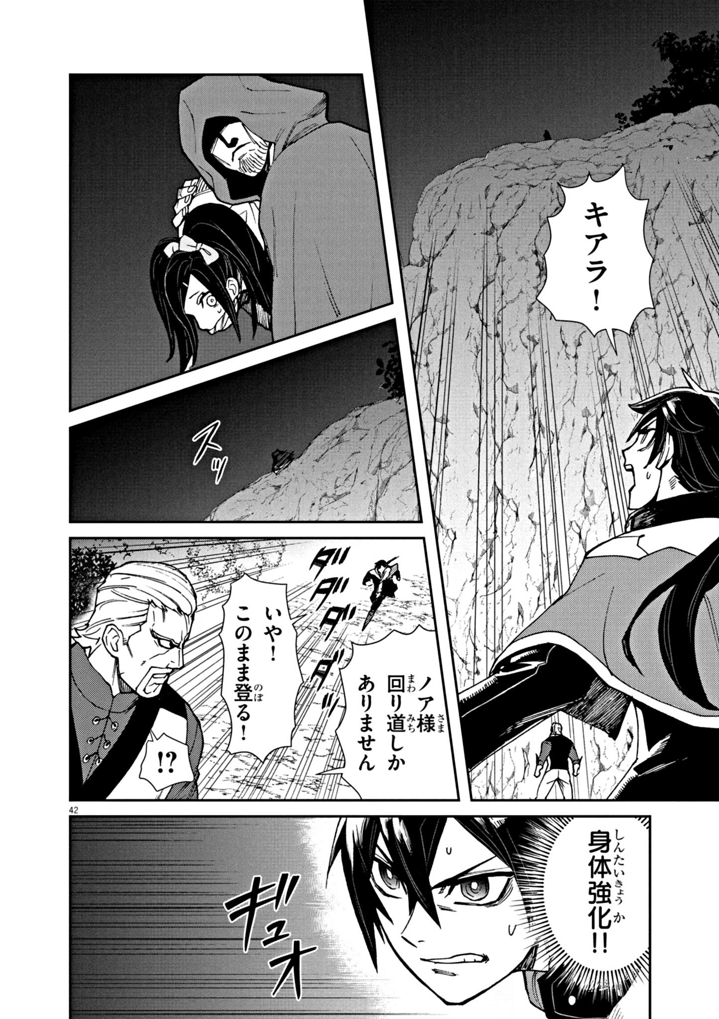 Game Akuyaku Kizoku ni Tensei Shita Ore wa, Chiito Kin'niku de Musou Suru - Chapter 1 - Page 42