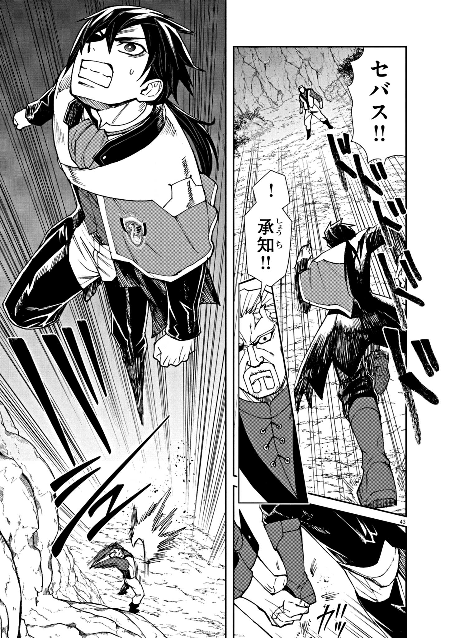 Game Akuyaku Kizoku ni Tensei Shita Ore wa, Chiito Kin'niku de Musou Suru - Chapter 1 - Page 43