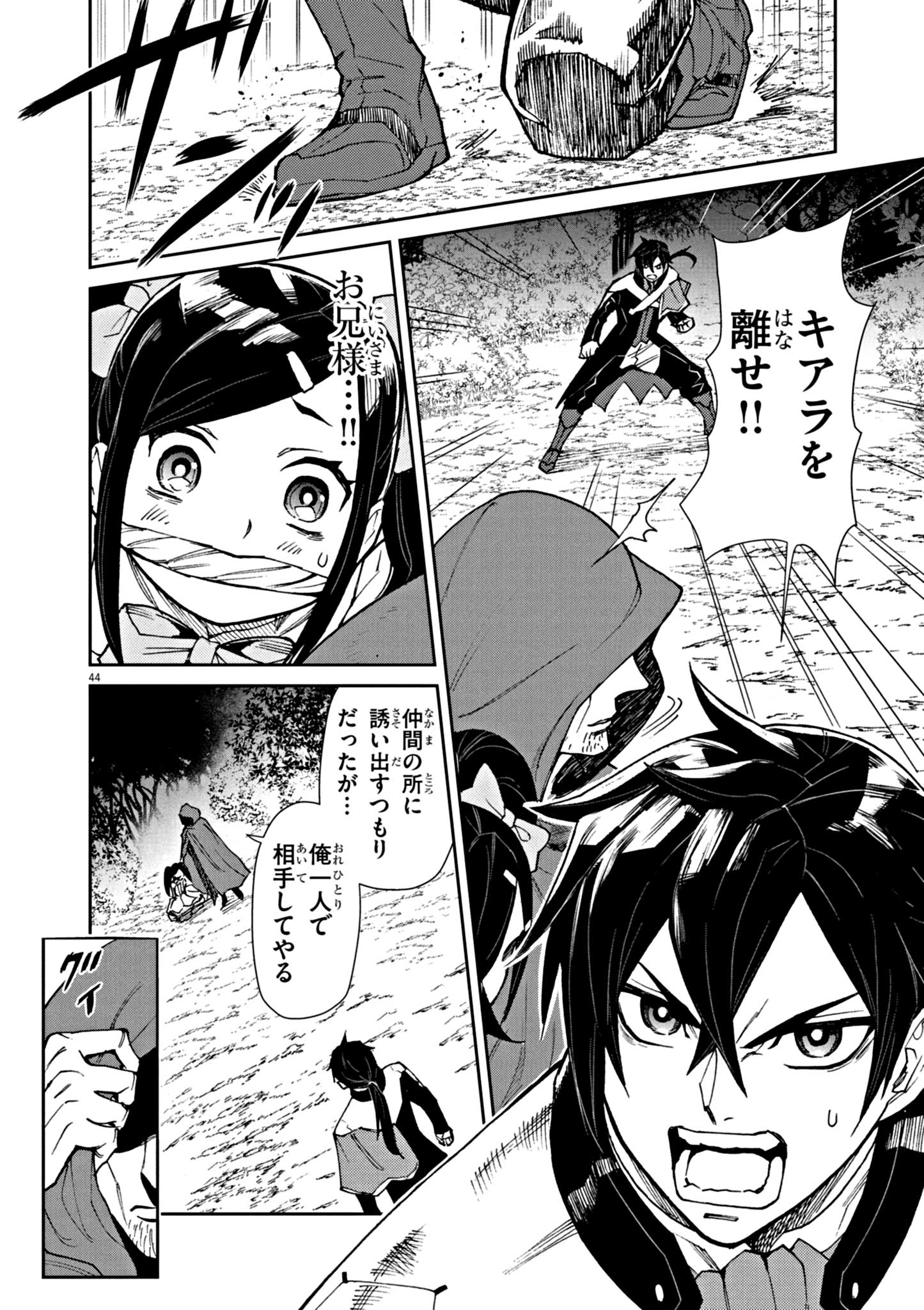 Game Akuyaku Kizoku ni Tensei Shita Ore wa, Chiito Kin'niku de Musou Suru - Chapter 1 - Page 44