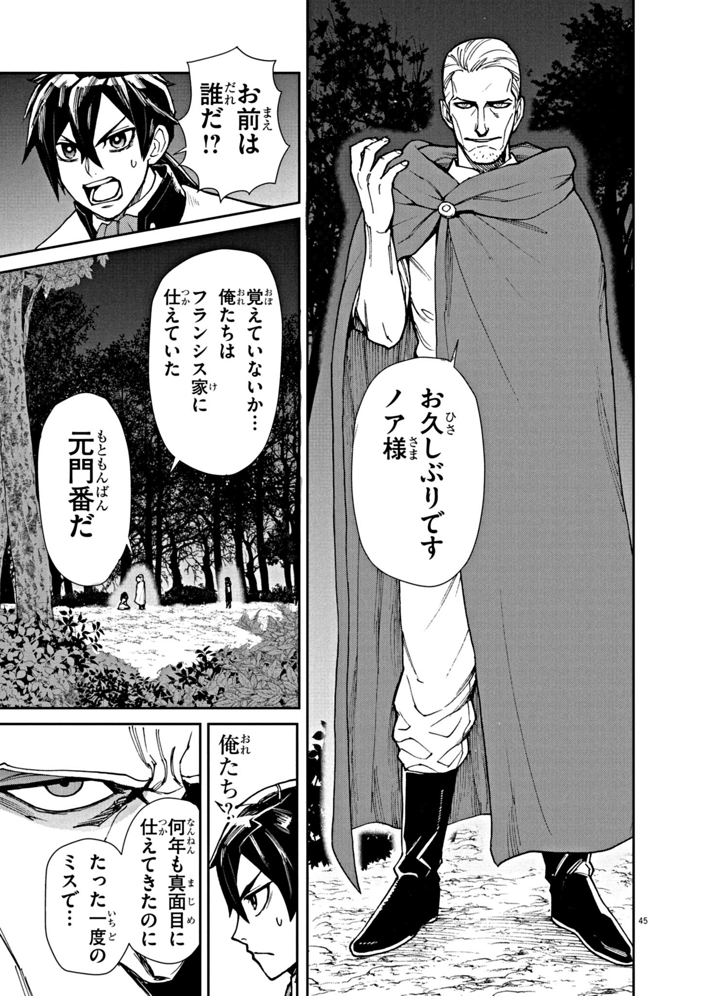 Game Akuyaku Kizoku ni Tensei Shita Ore wa, Chiito Kin'niku de Musou Suru - Chapter 1 - Page 45