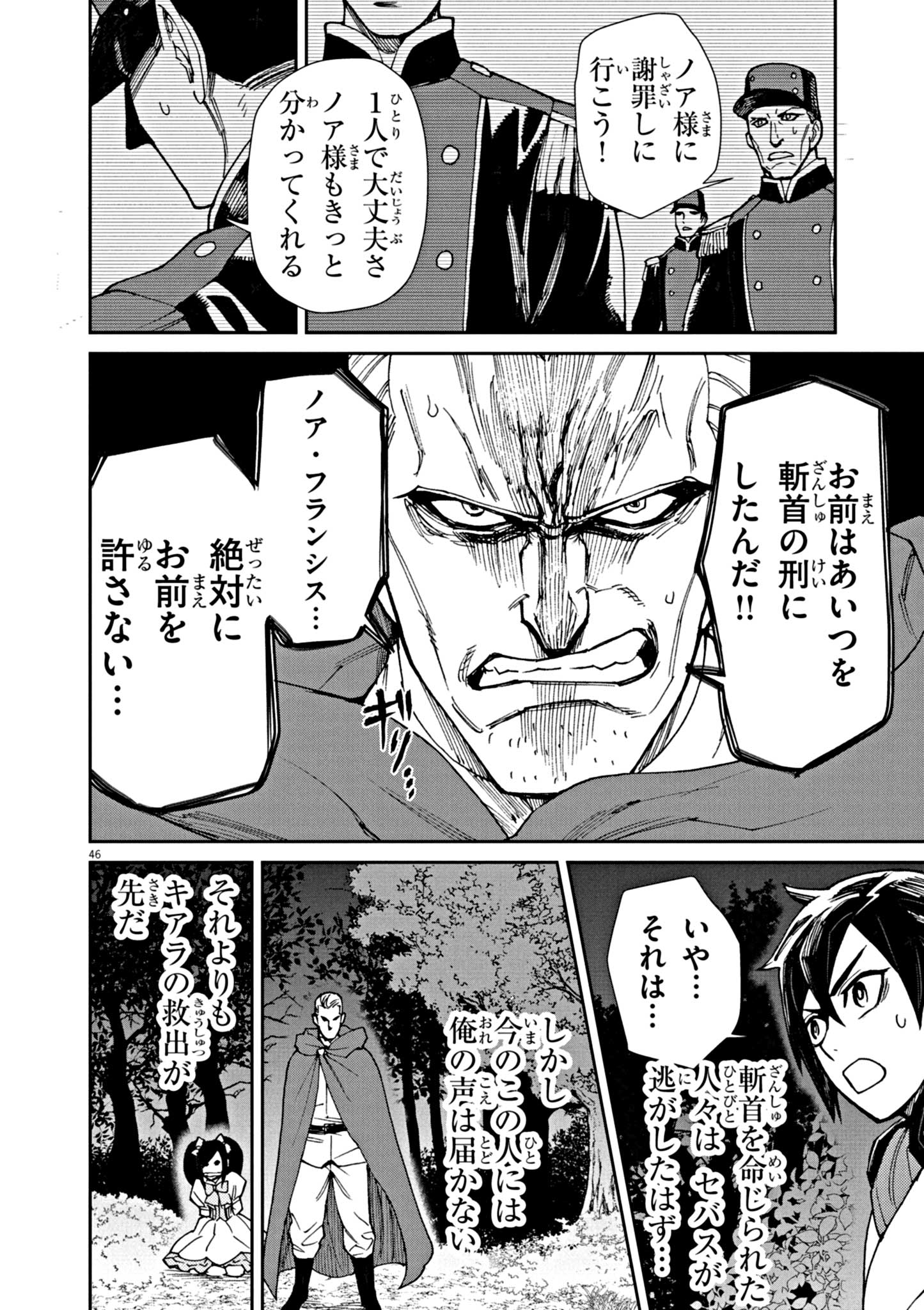 Game Akuyaku Kizoku ni Tensei Shita Ore wa, Chiito Kin'niku de Musou Suru - Chapter 1 - Page 46