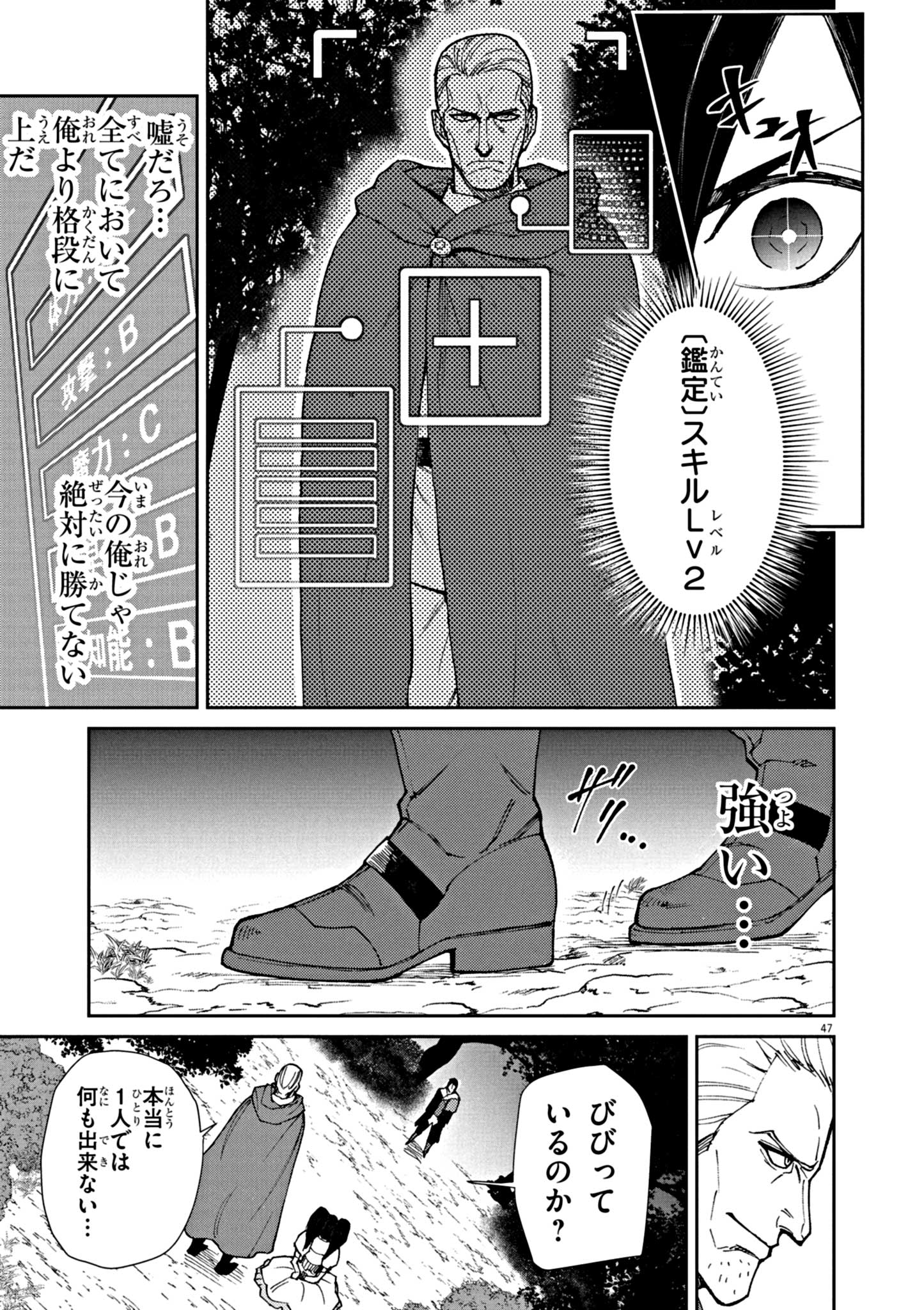 Game Akuyaku Kizoku ni Tensei Shita Ore wa, Chiito Kin'niku de Musou Suru - Chapter 1 - Page 47