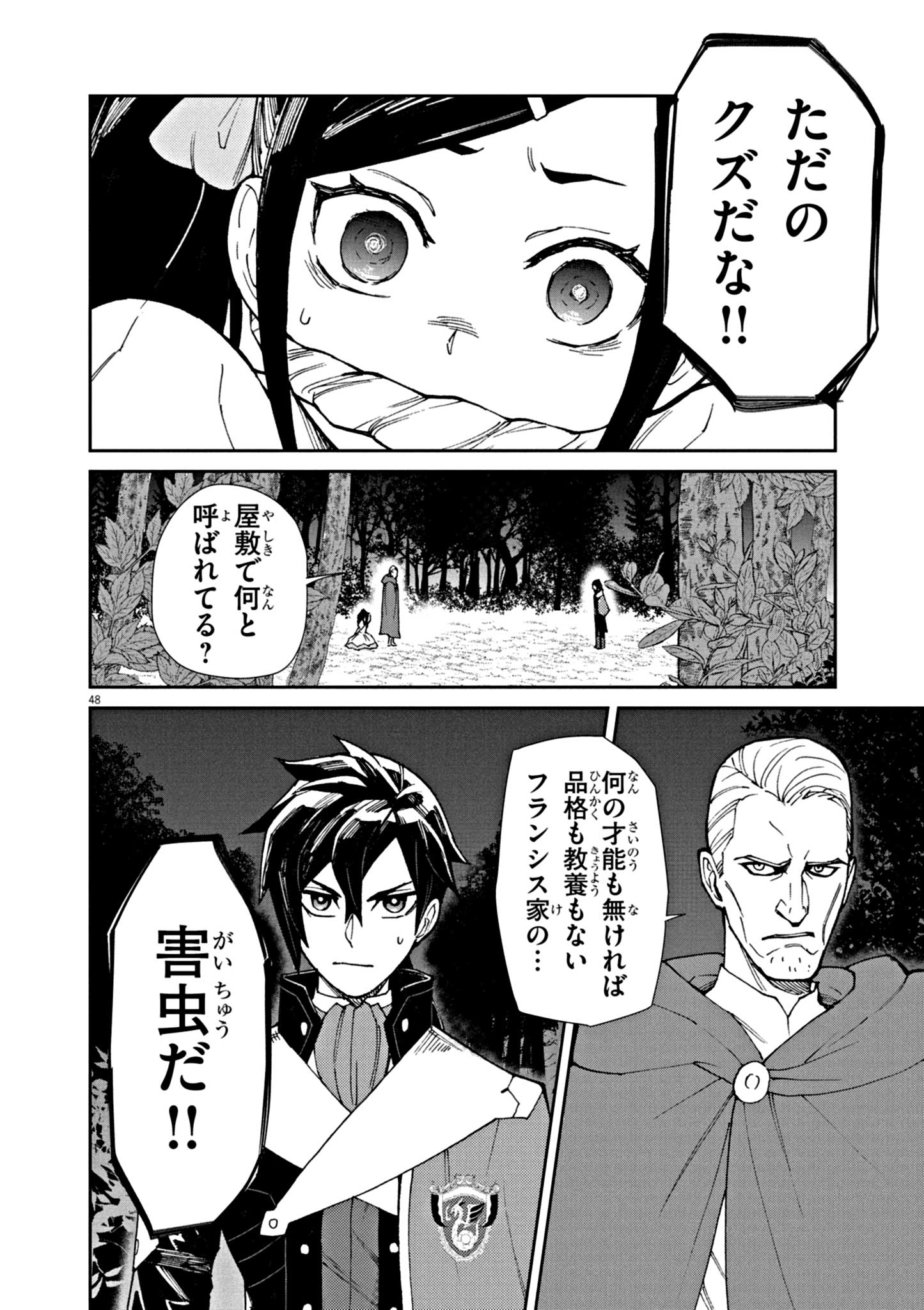 Game Akuyaku Kizoku ni Tensei Shita Ore wa, Chiito Kin'niku de Musou Suru - Chapter 1 - Page 48