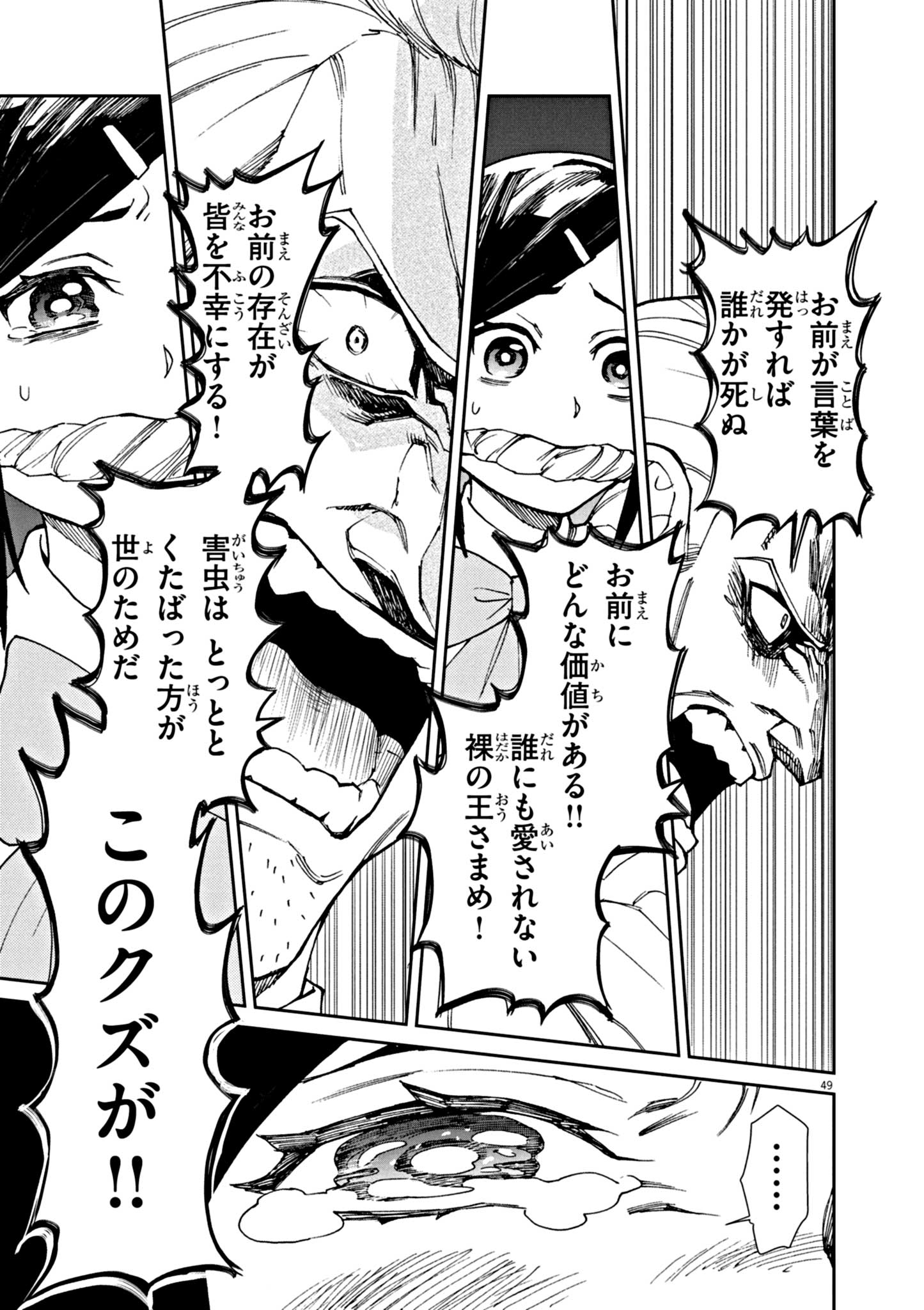 Game Akuyaku Kizoku ni Tensei Shita Ore wa, Chiito Kin'niku de Musou Suru - Chapter 1 - Page 49