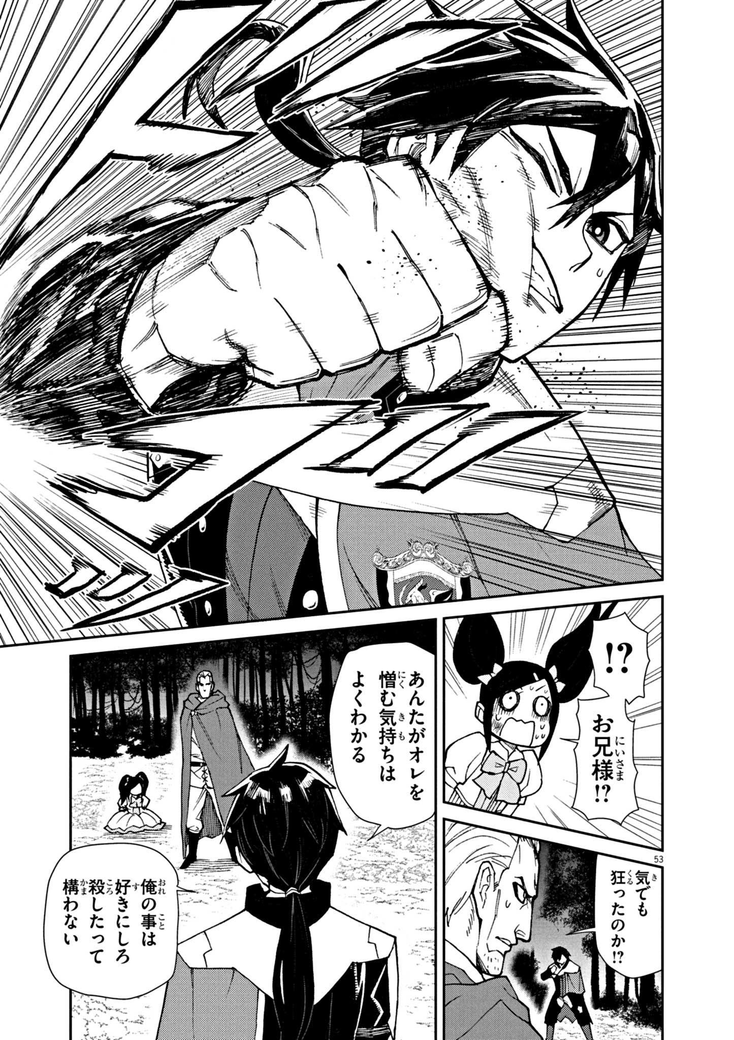 Game Akuyaku Kizoku ni Tensei Shita Ore wa, Chiito Kin'niku de Musou Suru - Chapter 1 - Page 53