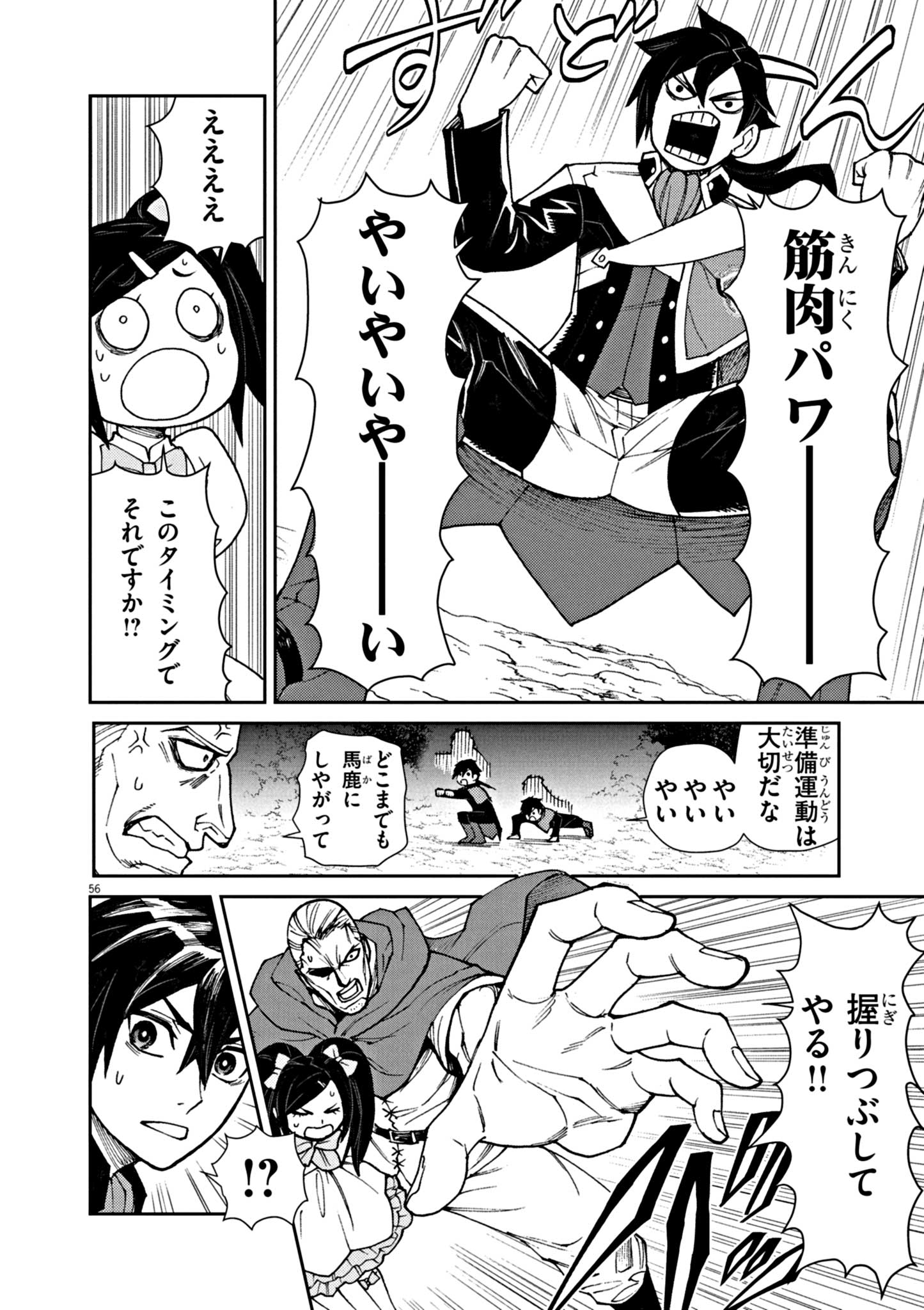 Game Akuyaku Kizoku ni Tensei Shita Ore wa, Chiito Kin'niku de Musou Suru - Chapter 1 - Page 56