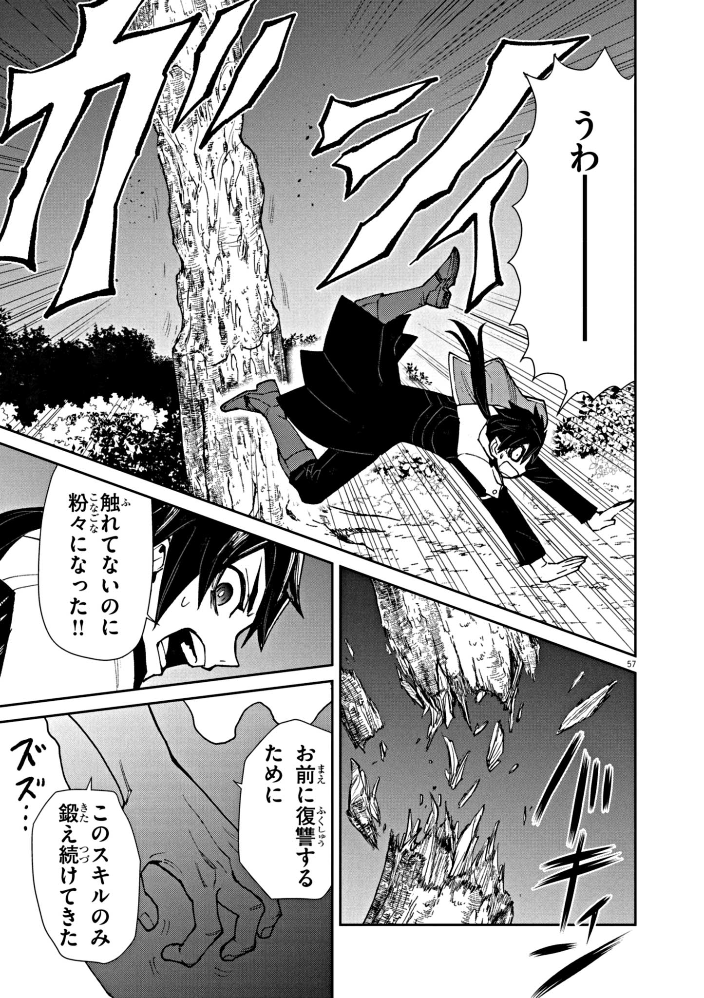 Game Akuyaku Kizoku ni Tensei Shita Ore wa, Chiito Kin'niku de Musou Suru - Chapter 1 - Page 57