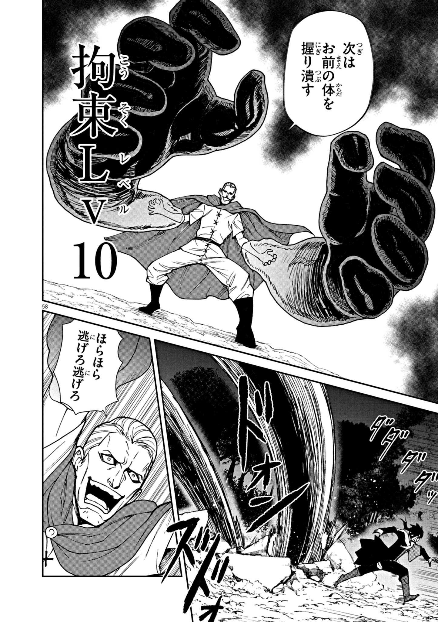 Game Akuyaku Kizoku ni Tensei Shita Ore wa, Chiito Kin'niku de Musou Suru - Chapter 1 - Page 58