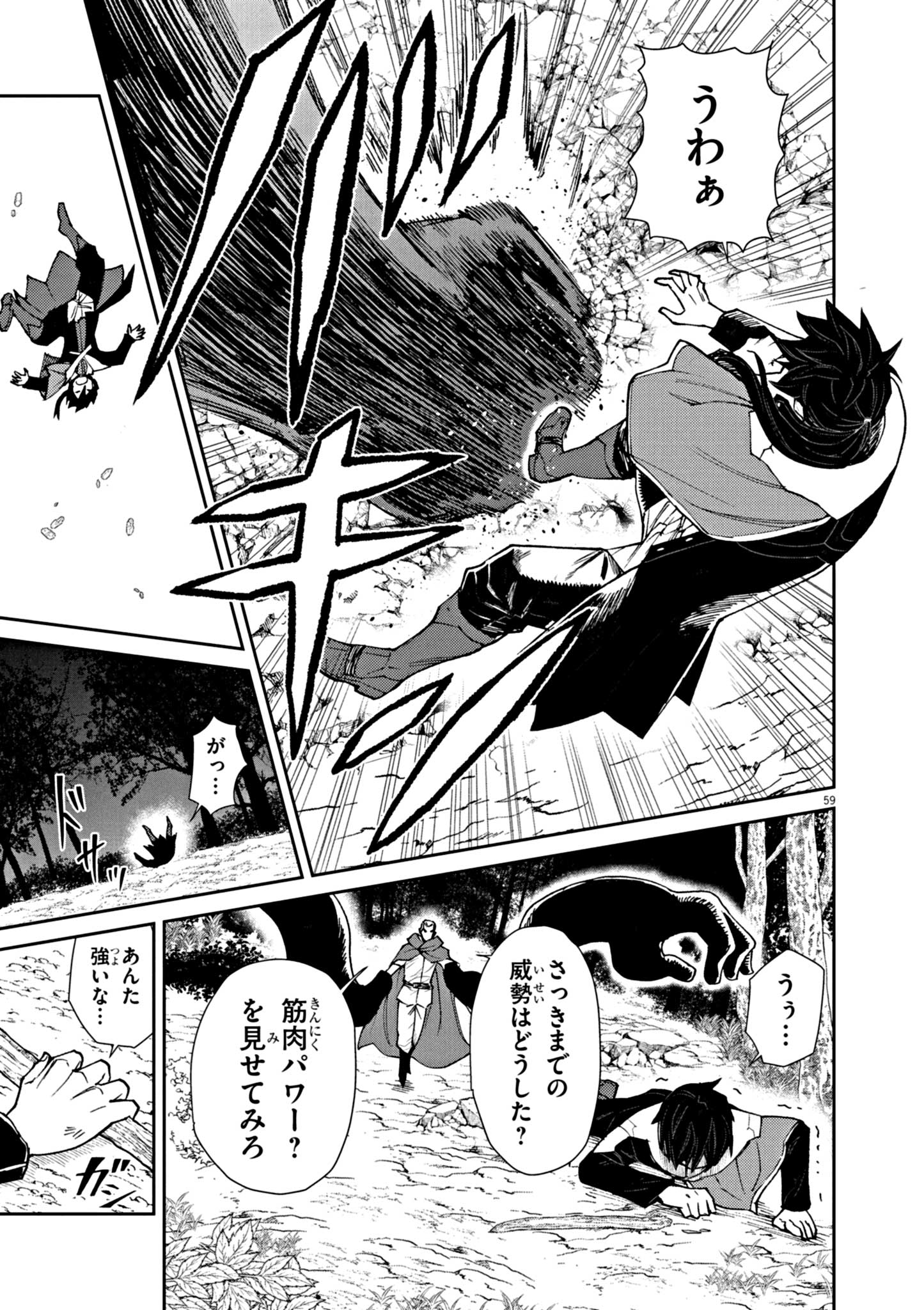 Game Akuyaku Kizoku ni Tensei Shita Ore wa, Chiito Kin'niku de Musou Suru - Chapter 1 - Page 59