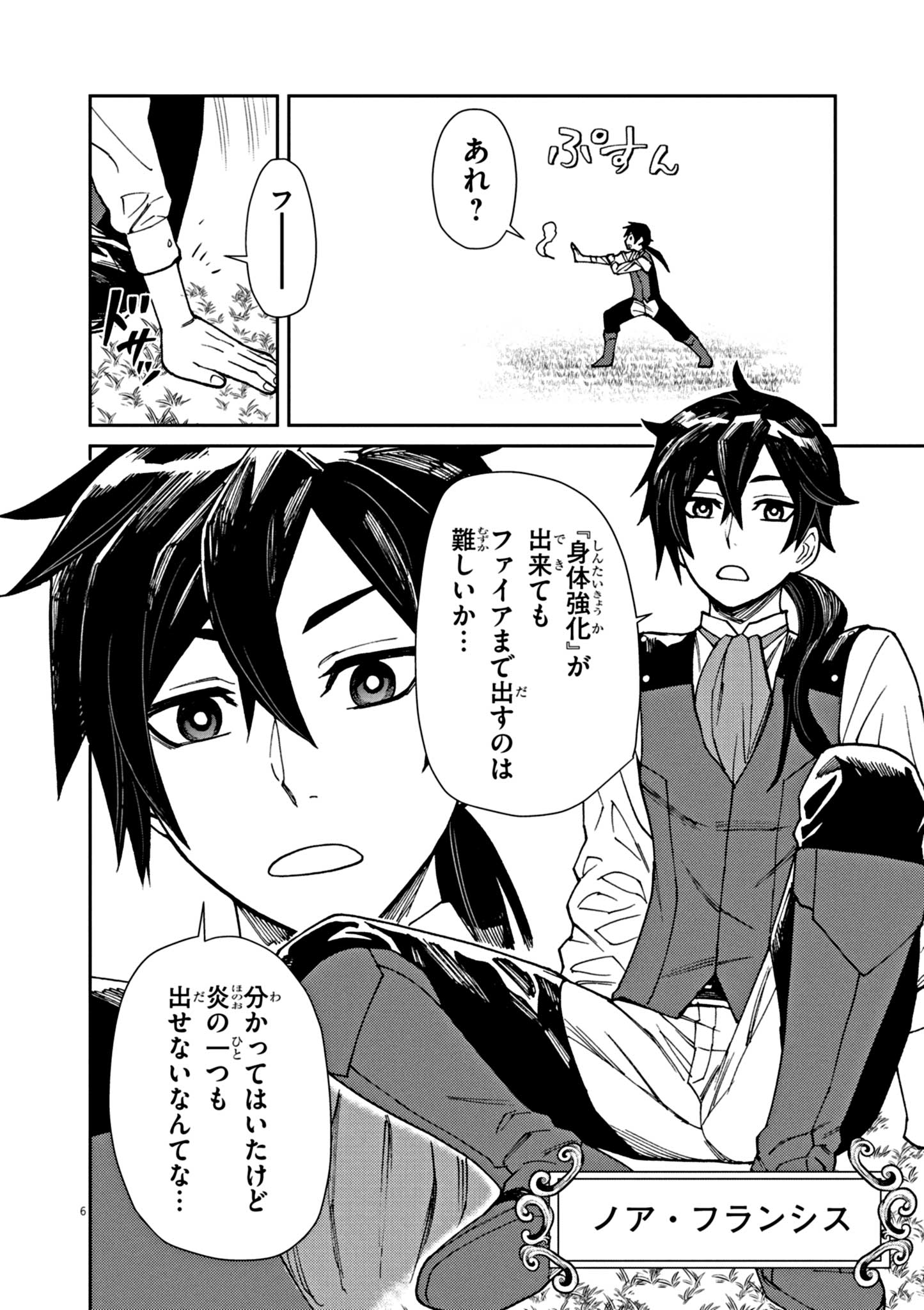 Game Akuyaku Kizoku ni Tensei Shita Ore wa, Chiito Kin'niku de Musou Suru - Chapter 1 - Page 6