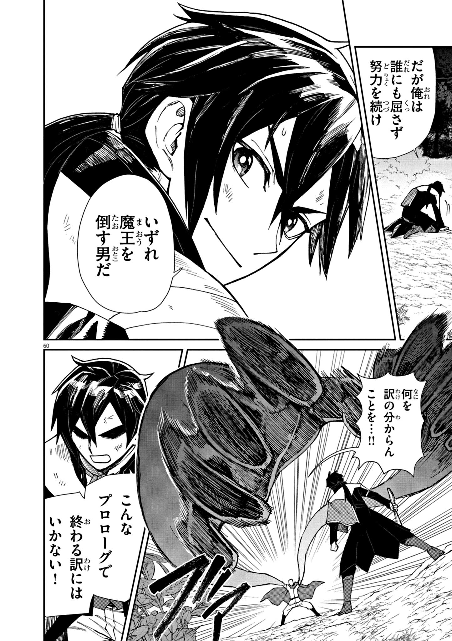 Game Akuyaku Kizoku ni Tensei Shita Ore wa, Chiito Kin'niku de Musou Suru - Chapter 1 - Page 60