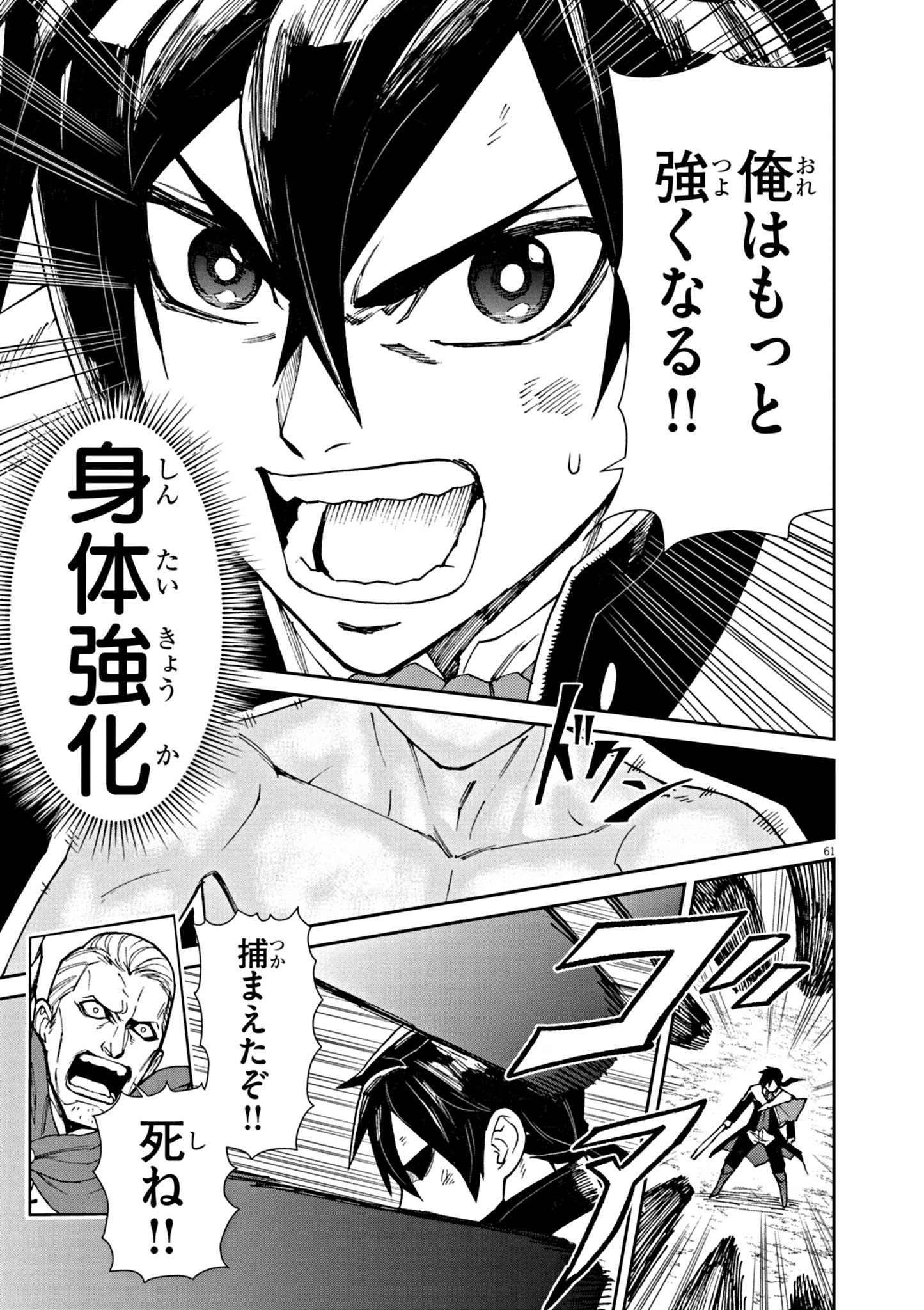 Game Akuyaku Kizoku ni Tensei Shita Ore wa, Chiito Kin'niku de Musou Suru - Chapter 1 - Page 61