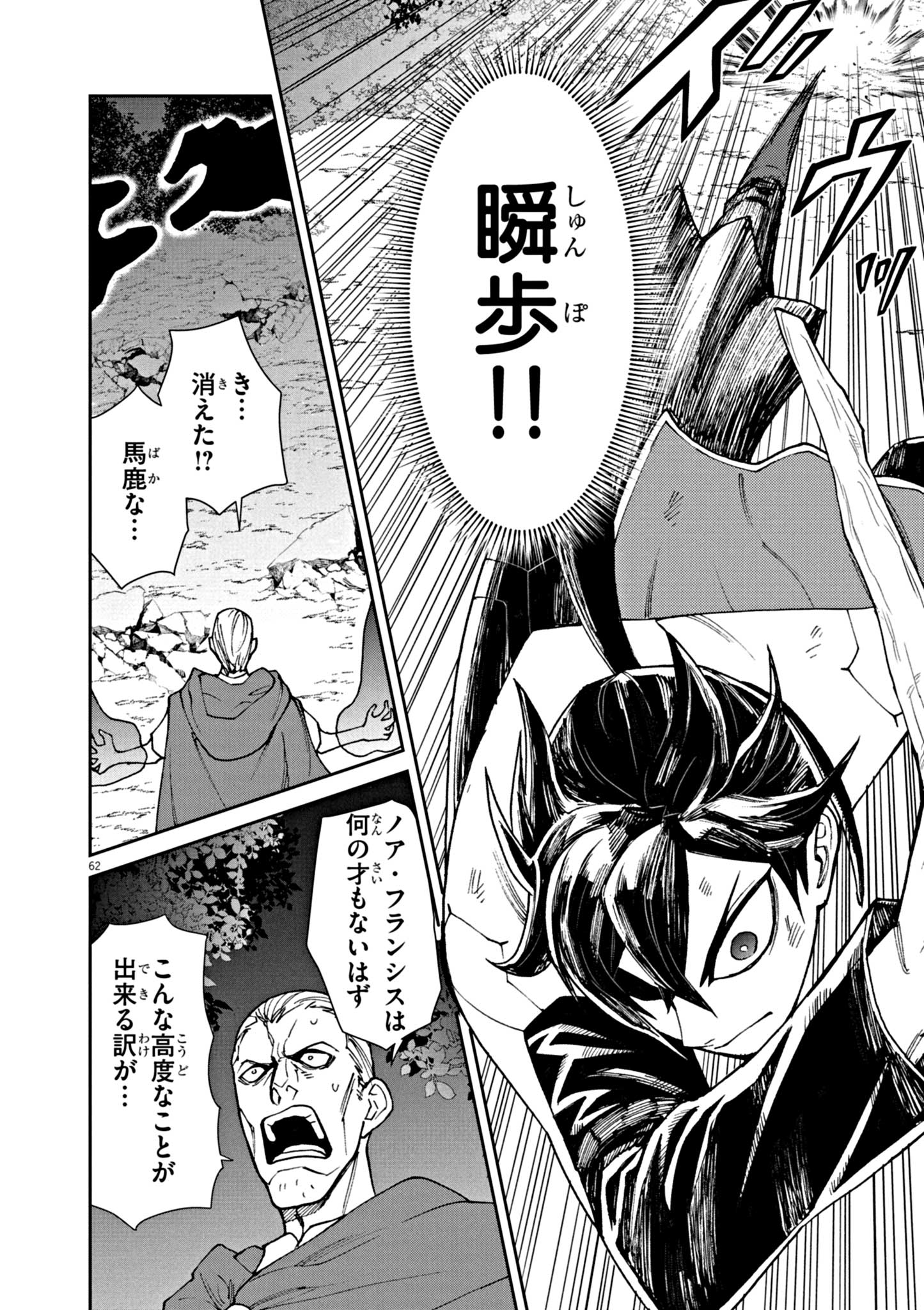 Game Akuyaku Kizoku ni Tensei Shita Ore wa, Chiito Kin'niku de Musou Suru - Chapter 1 - Page 62